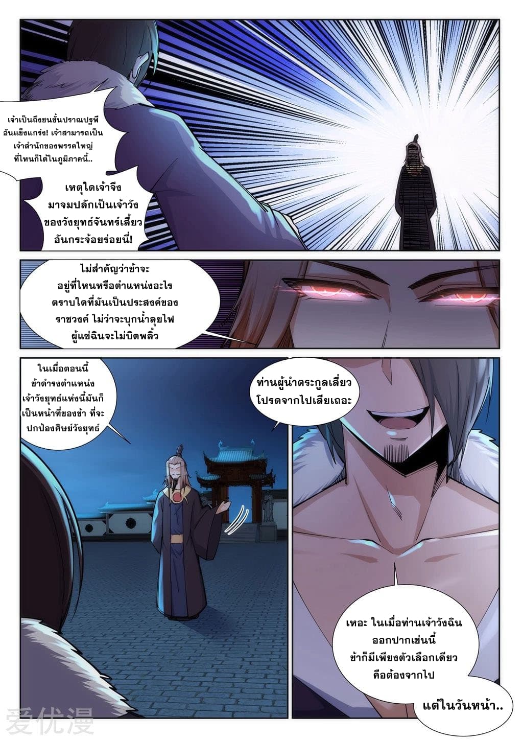 Against the Gods อสูรพลิกฟ้า page 7
