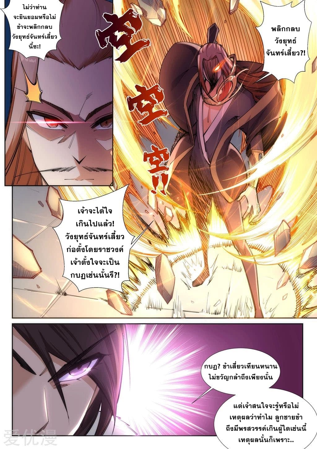 Against the Gods อสูรพลิกฟ้า page 8