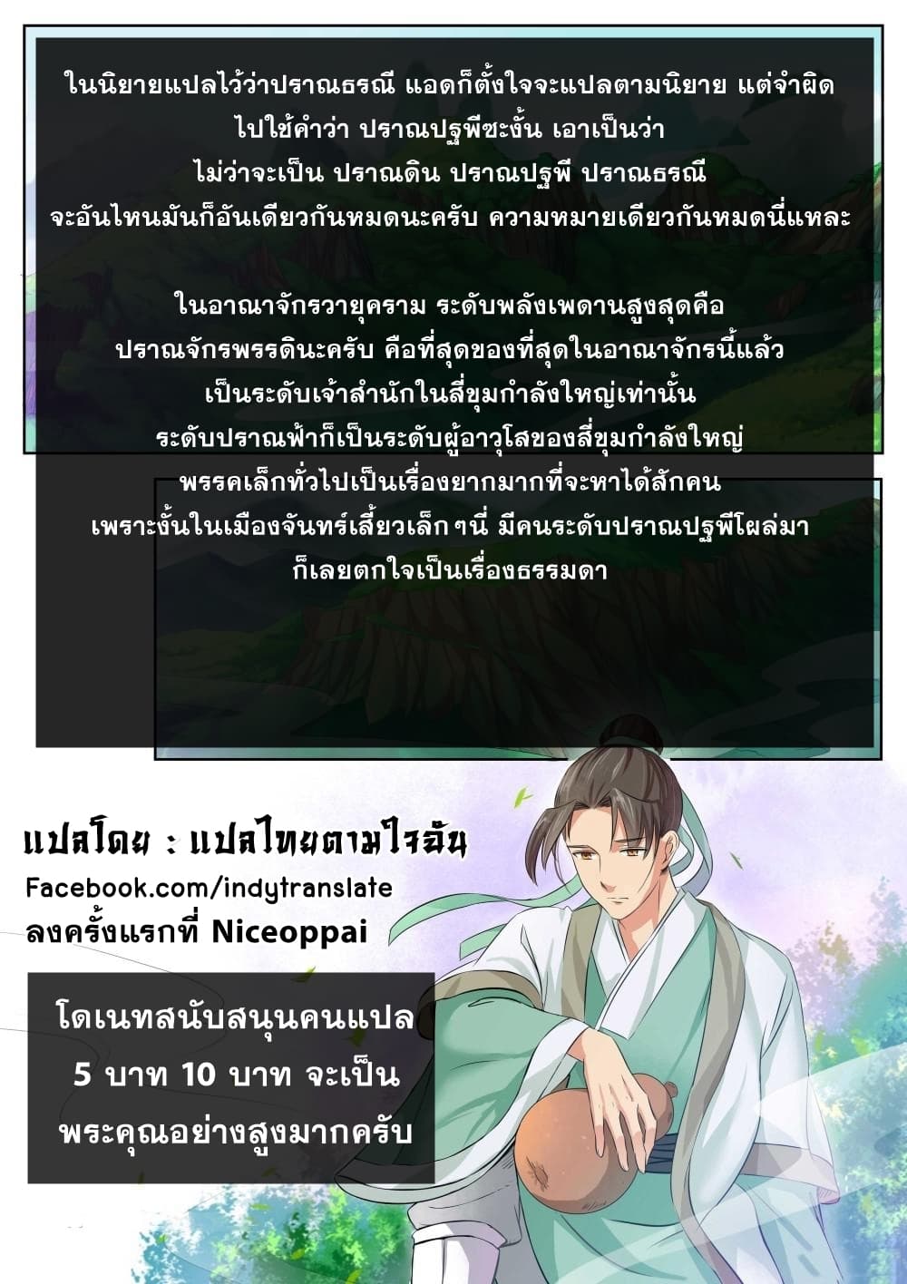 Against the Gods อสูรพลิกฟ้า page 9