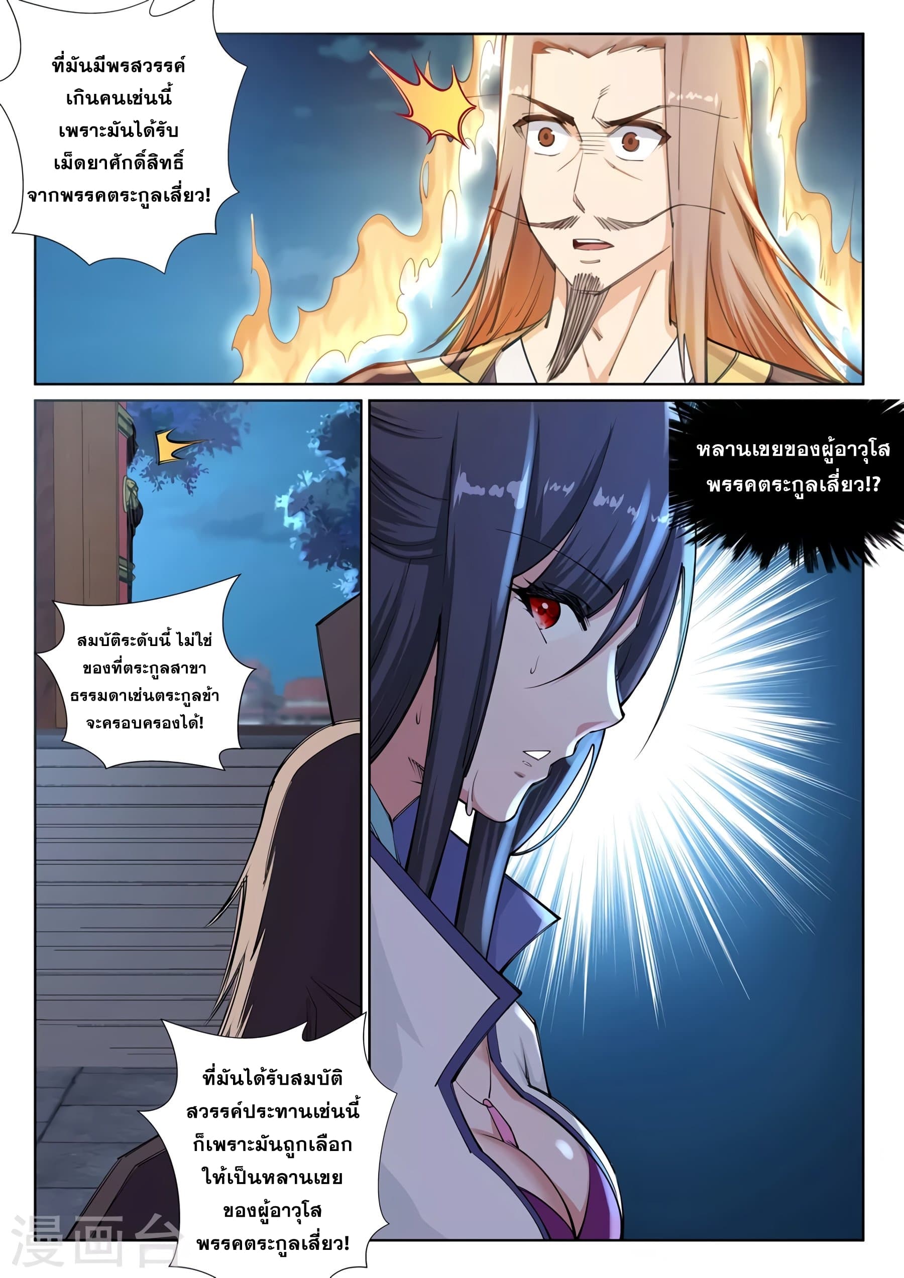 Against the Gods อสูรพลิกฟ้า page 2