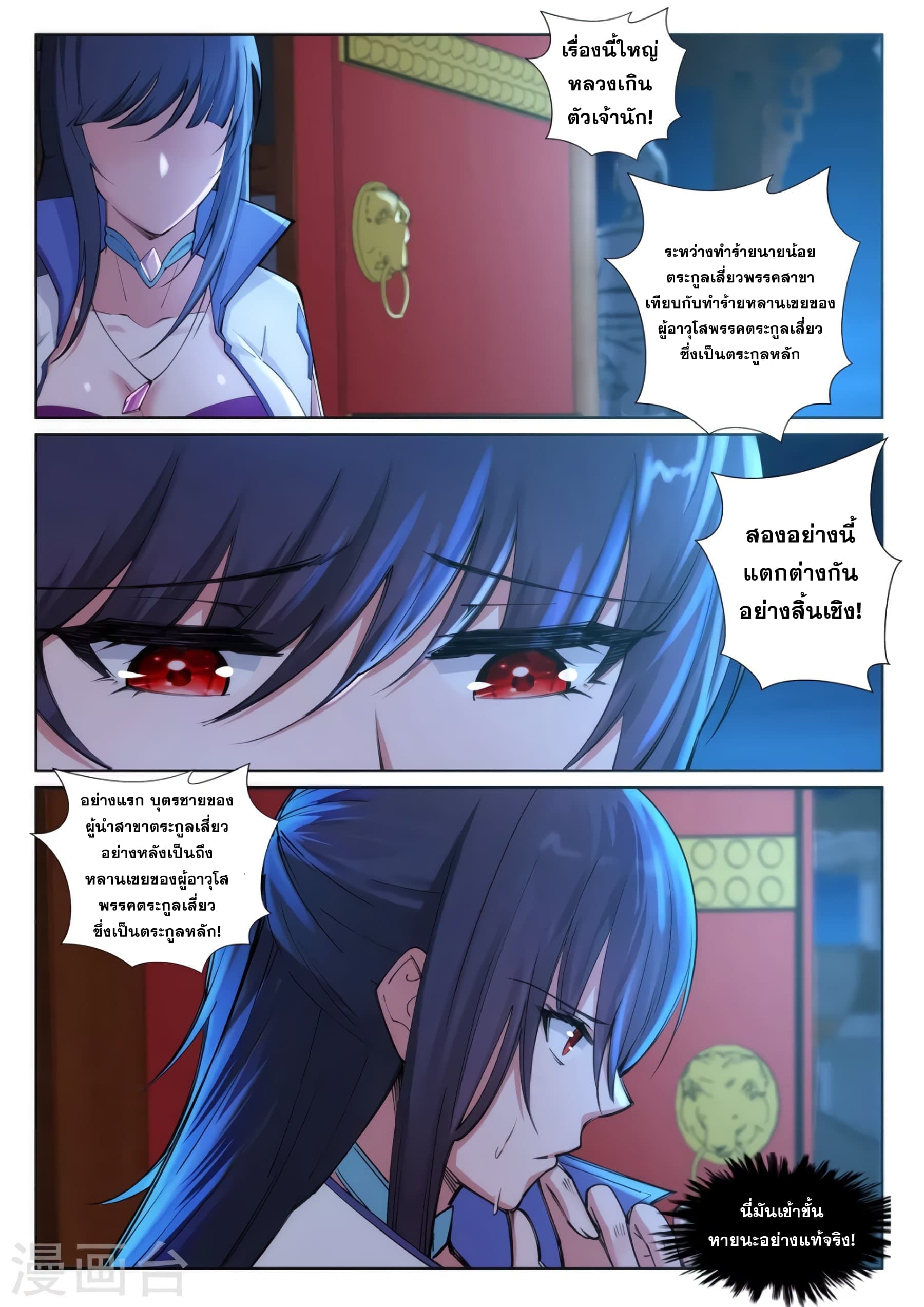 Against the Gods อสูรพลิกฟ้า page 3