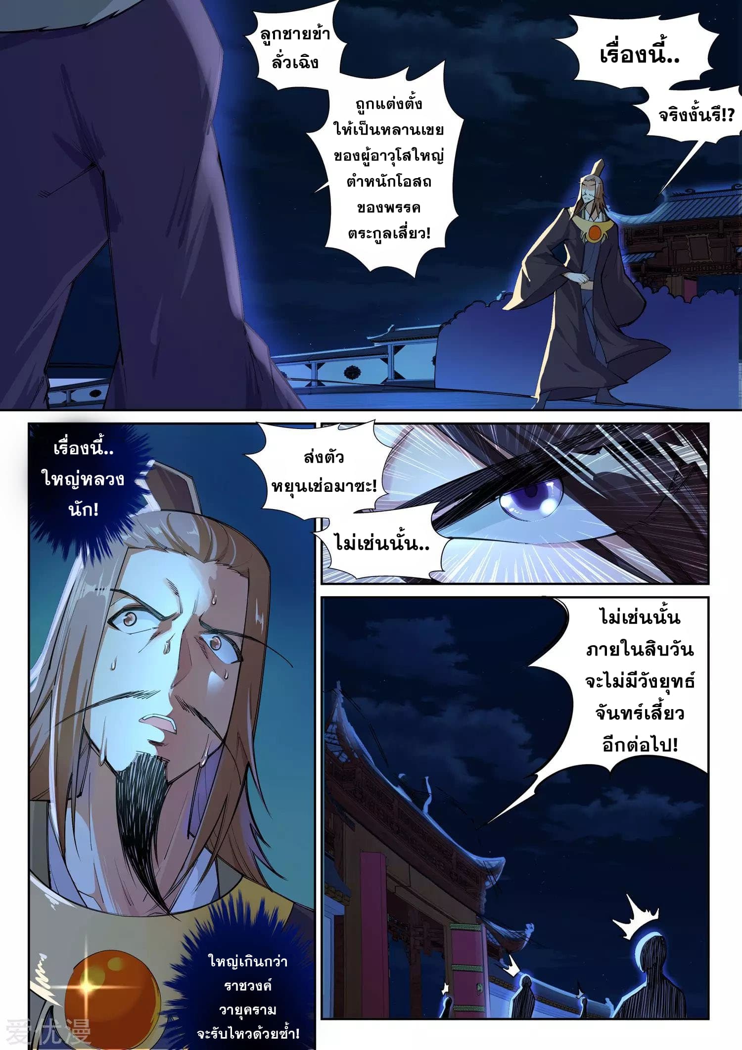 Against the Gods อสูรพลิกฟ้า page 4