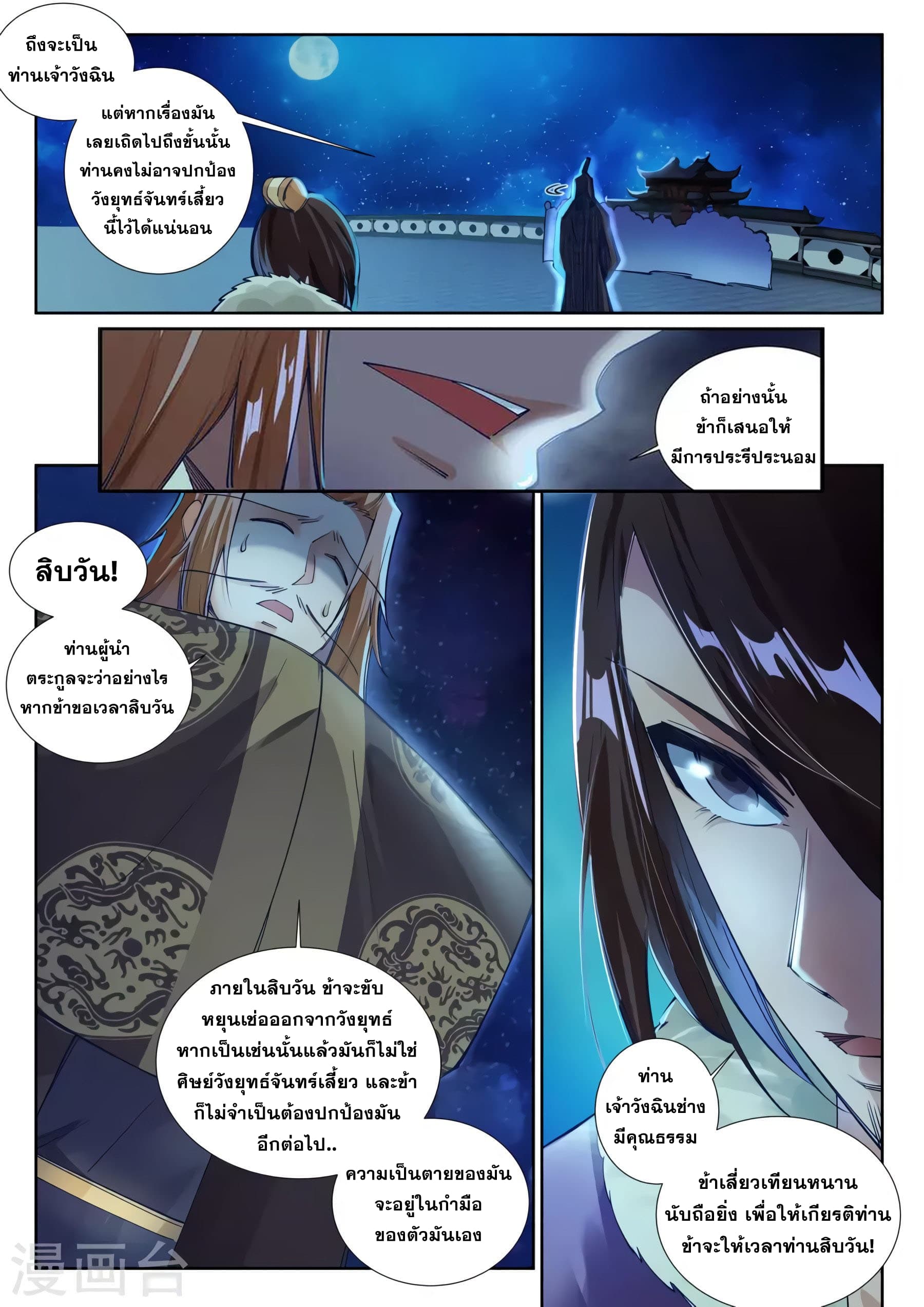 Against the Gods อสูรพลิกฟ้า page 6