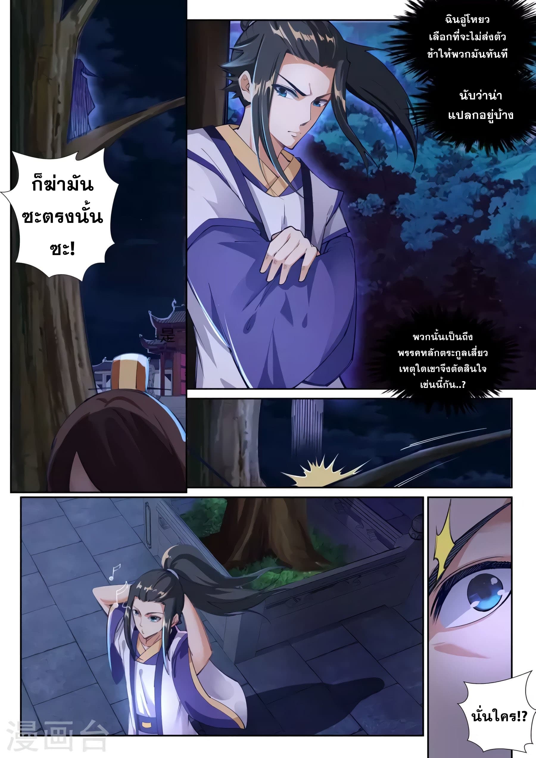 Against the Gods อสูรพลิกฟ้า page 8