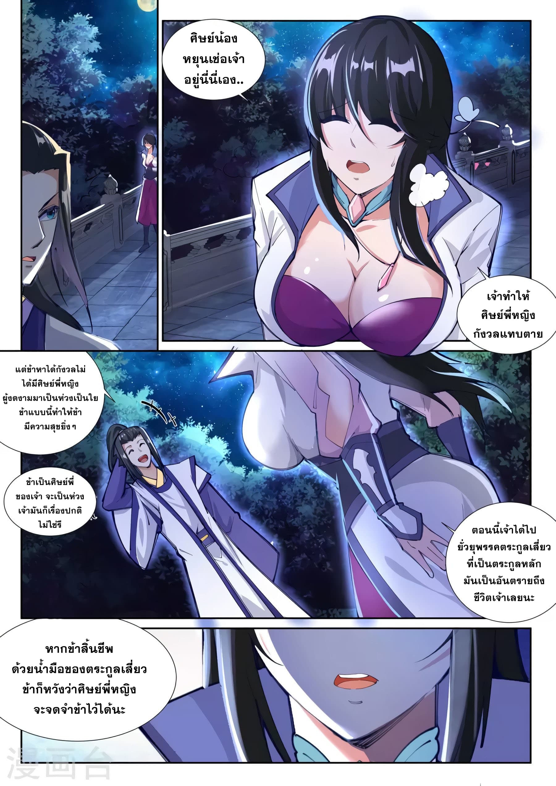 Against the Gods อสูรพลิกฟ้า page 9