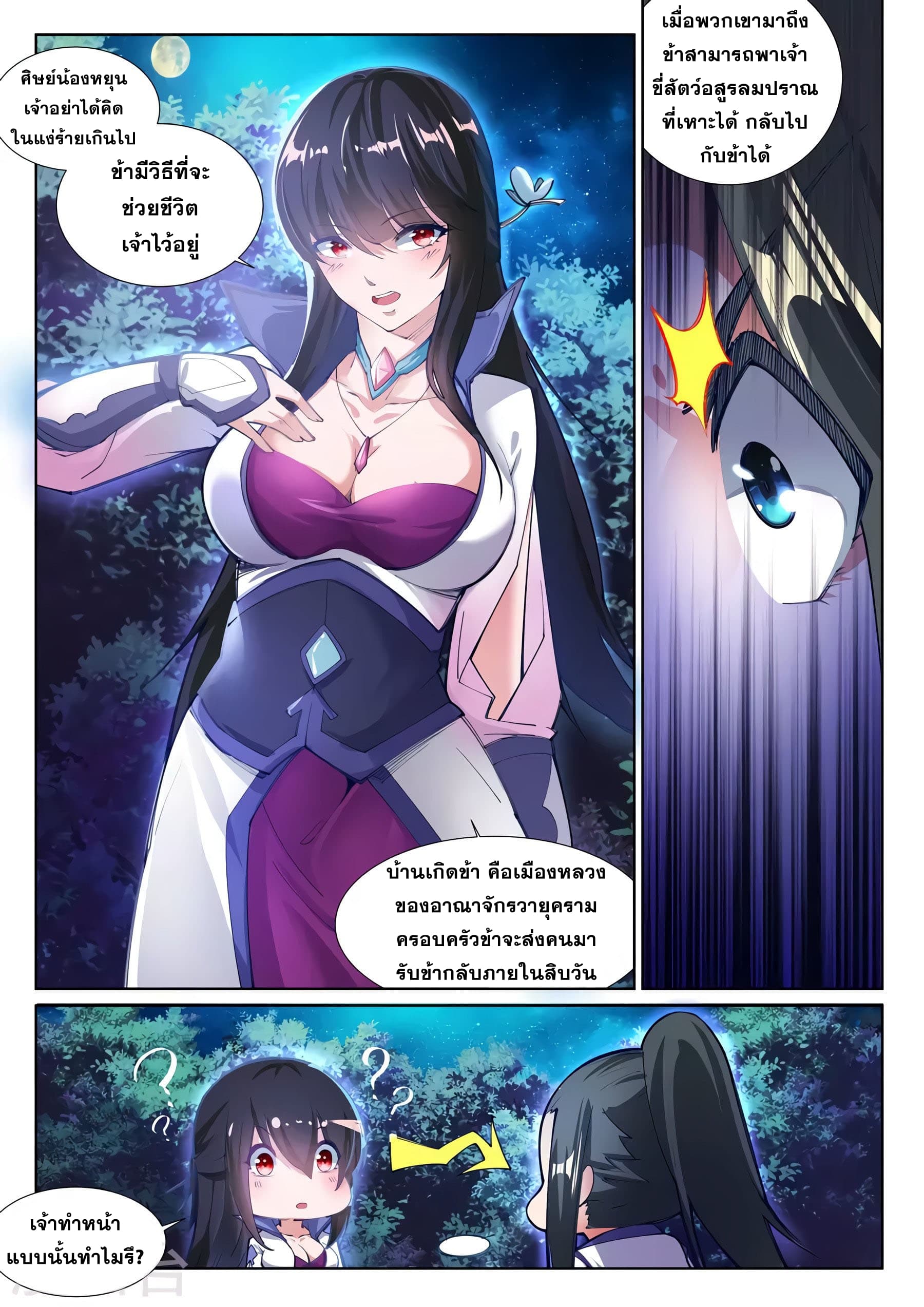 Against the Gods อสูรพลิกฟ้า page 10