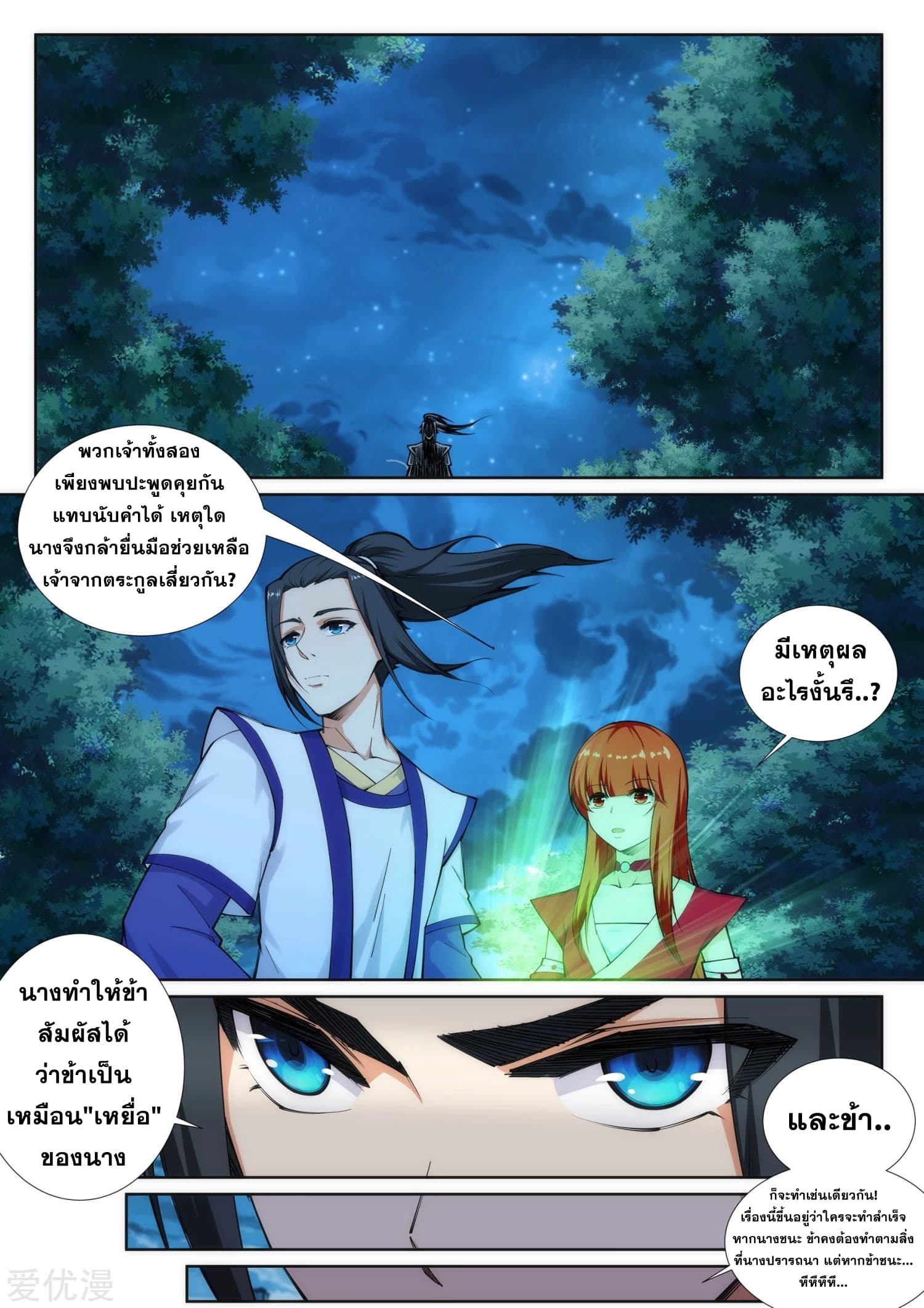 Against the Gods อสูรพลิกฟ้า page 2
