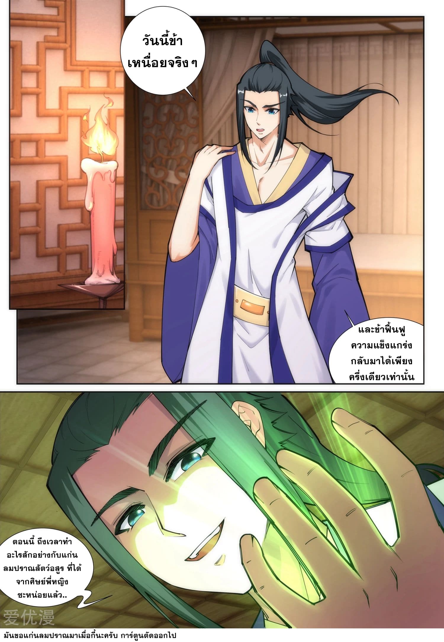 Against the Gods อสูรพลิกฟ้า page 3
