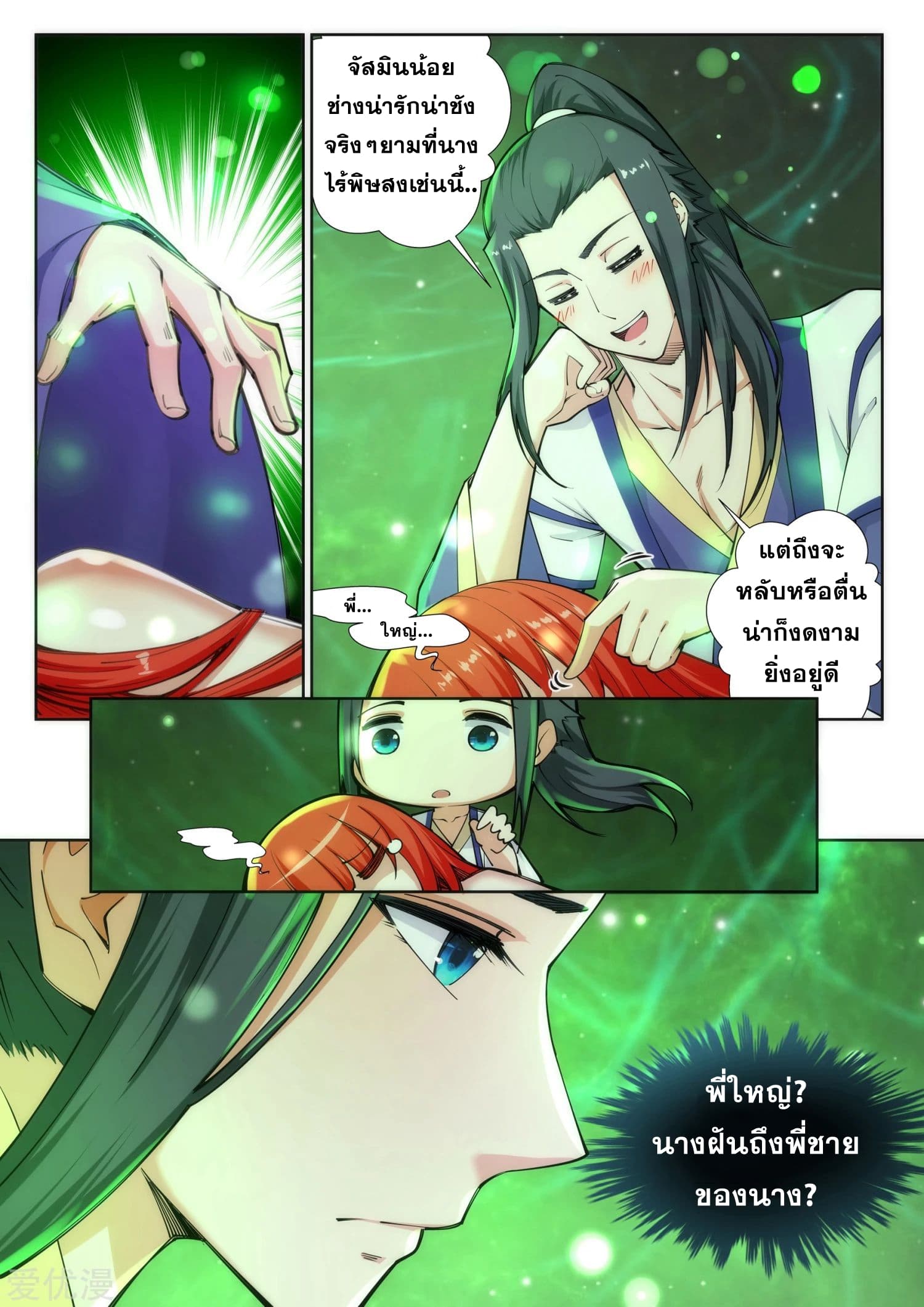 Against the Gods อสูรพลิกฟ้า page 5