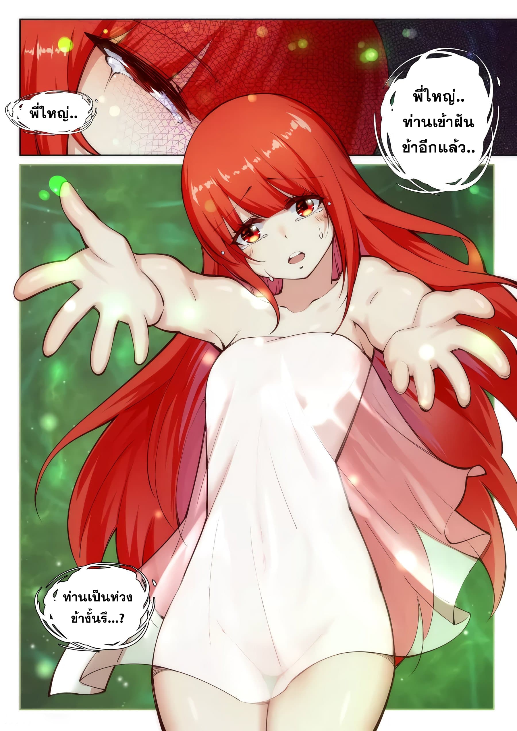 Against the Gods อสูรพลิกฟ้า page 6