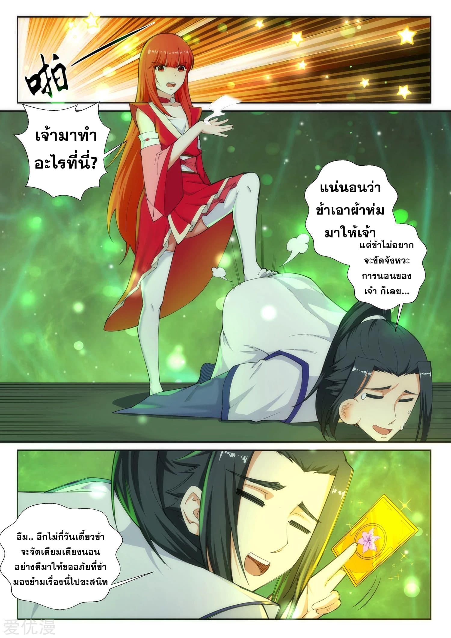 Against the Gods อสูรพลิกฟ้า page 8