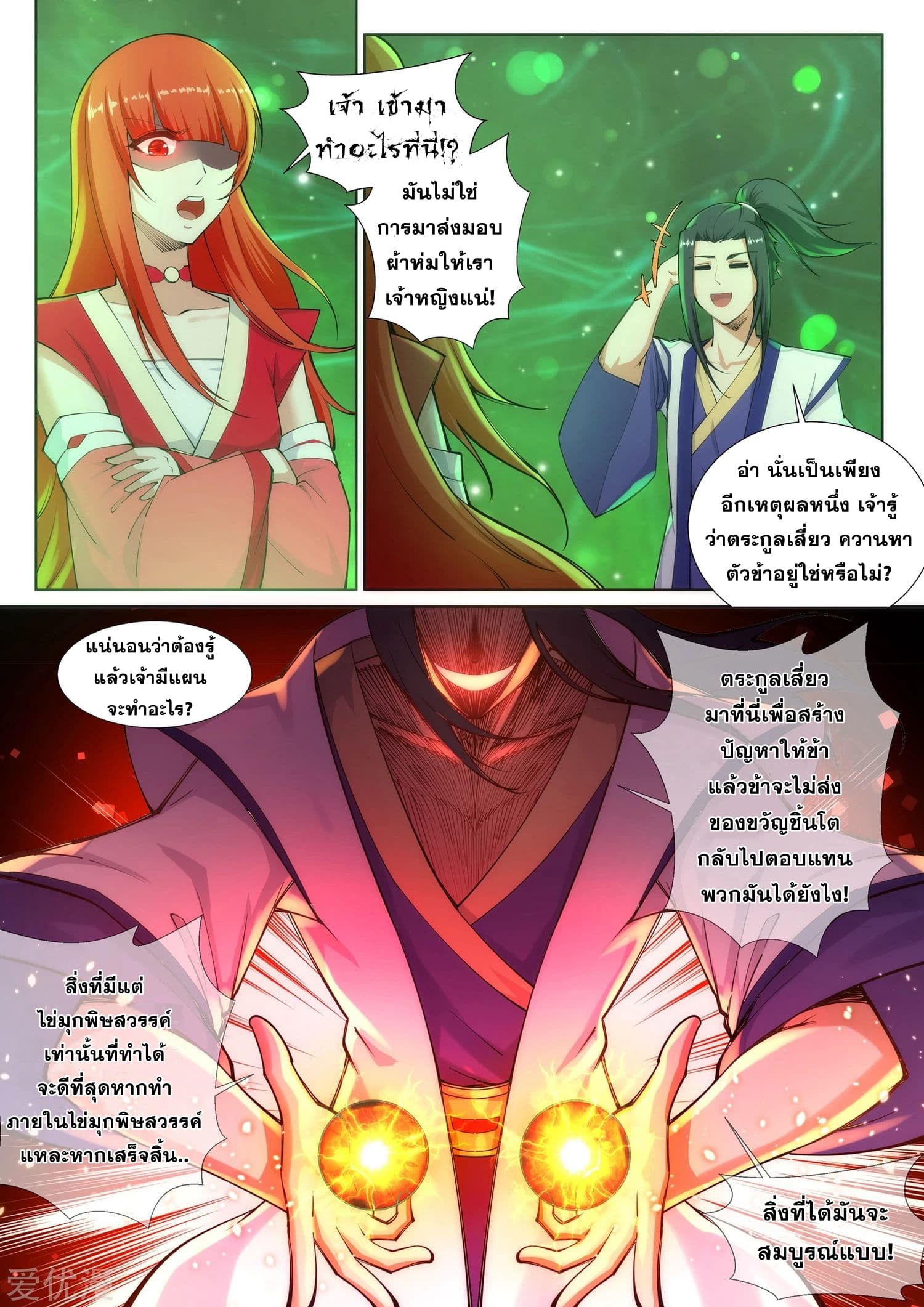 Against the Gods อสูรพลิกฟ้า page 9