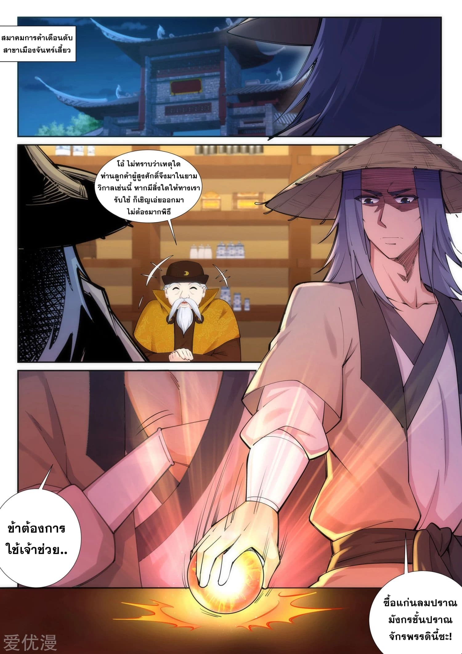 Against the Gods อสูรพลิกฟ้า page 10