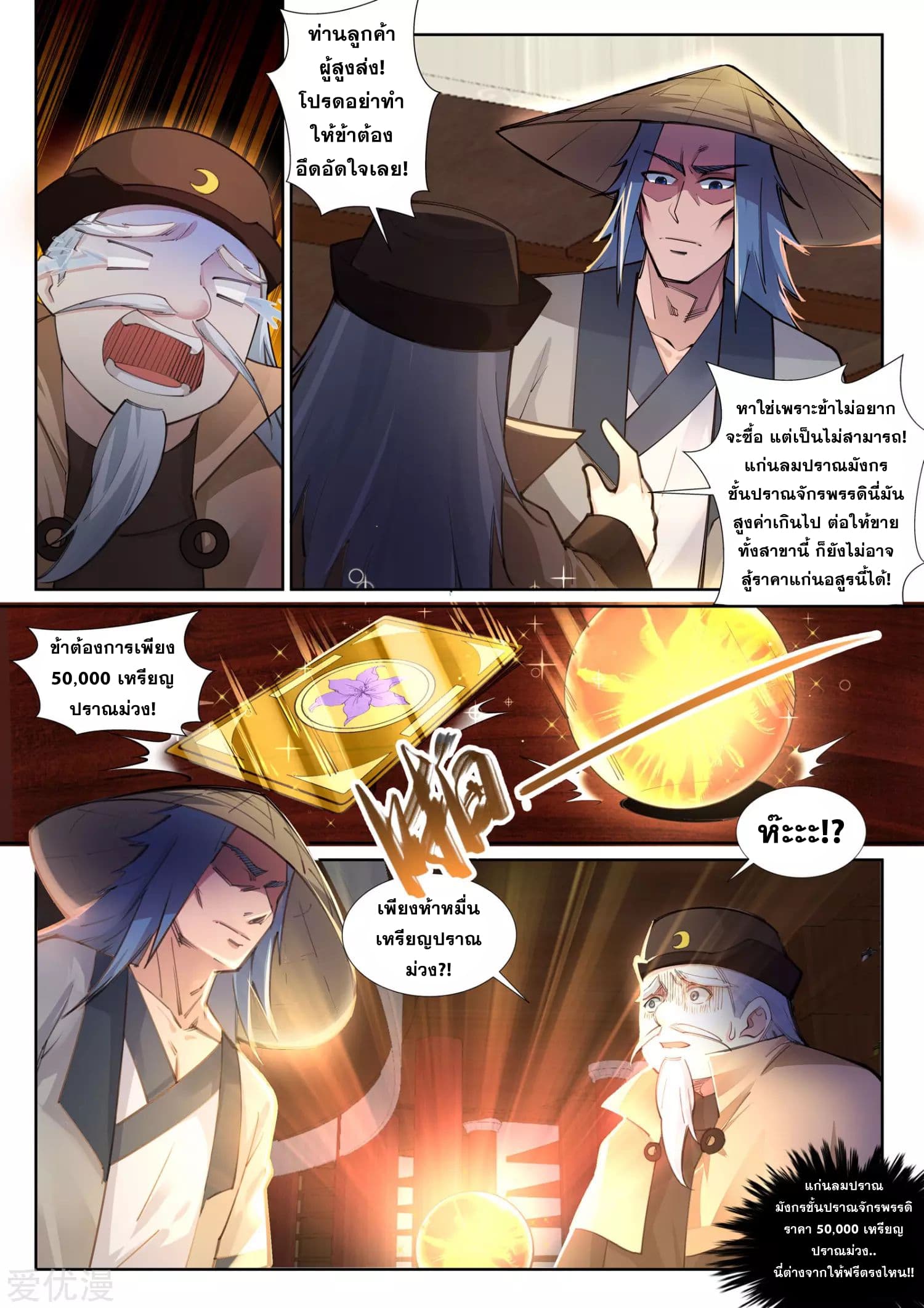 Against the Gods อสูรพลิกฟ้า page 2