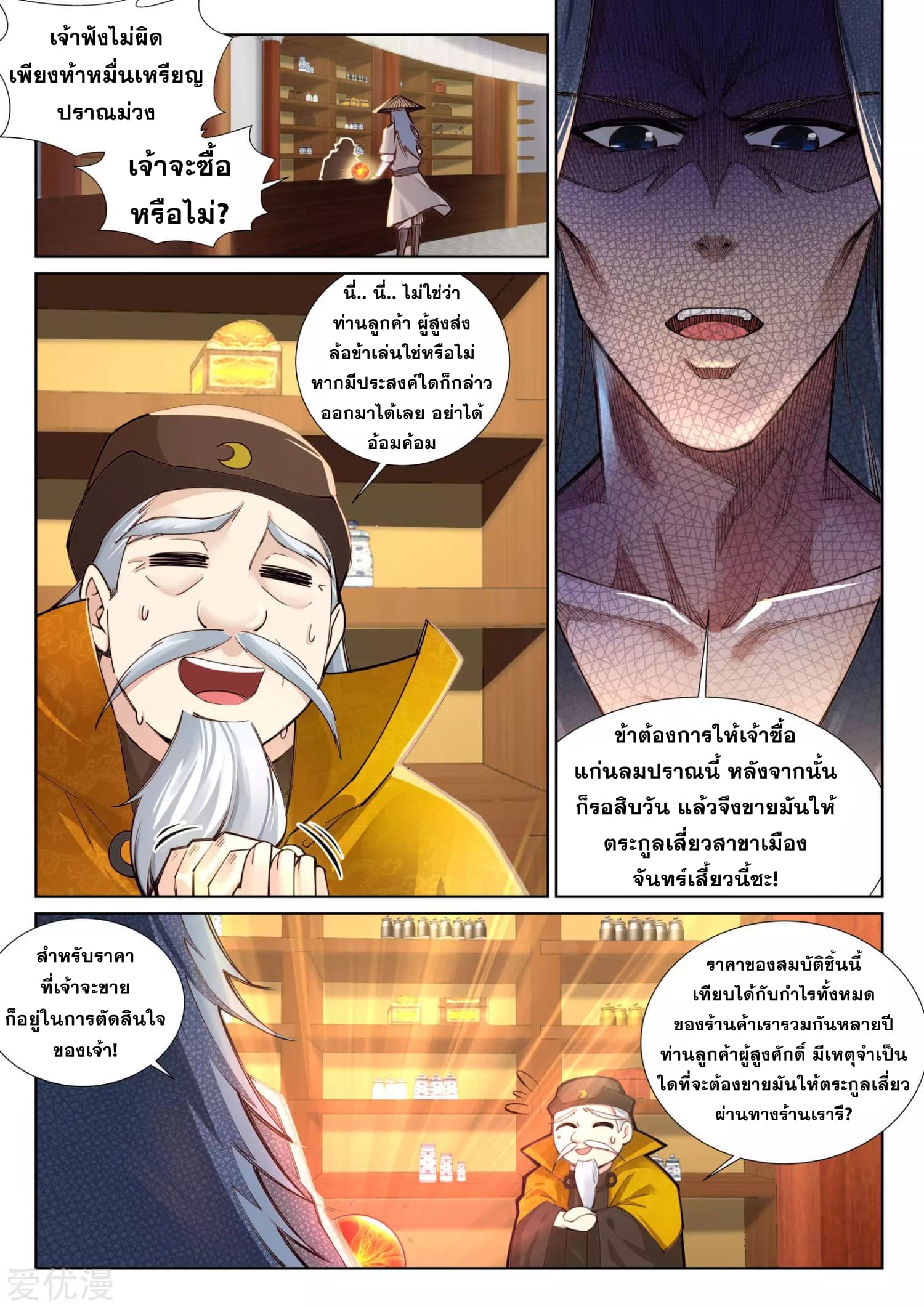 Against the Gods อสูรพลิกฟ้า page 3