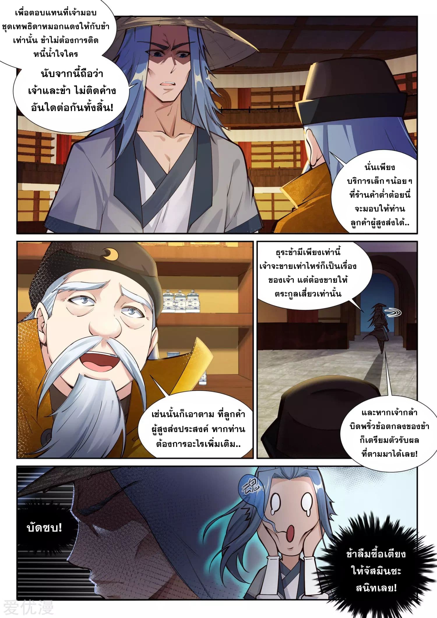 Against the Gods อสูรพลิกฟ้า page 4