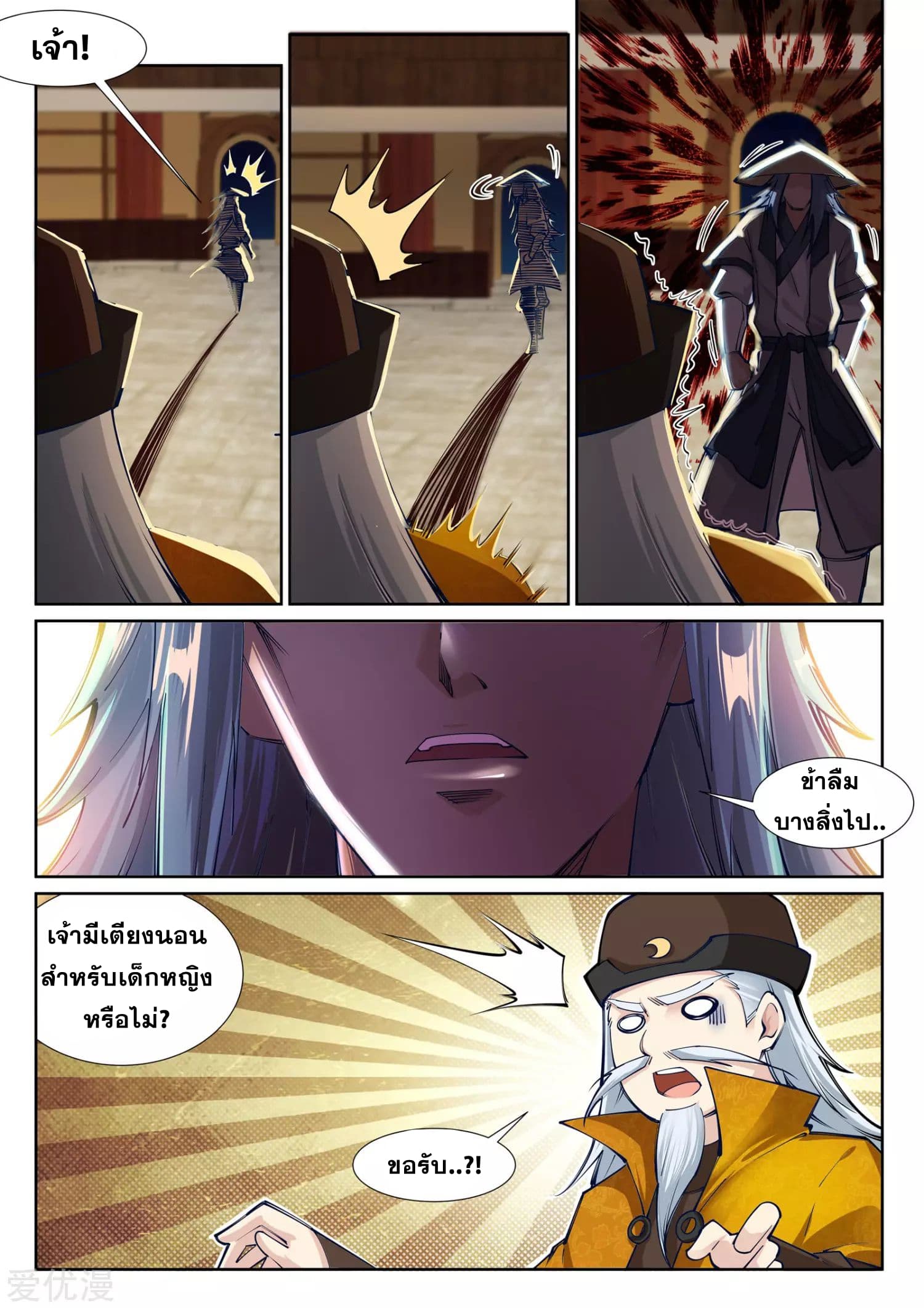 Against the Gods อสูรพลิกฟ้า page 5