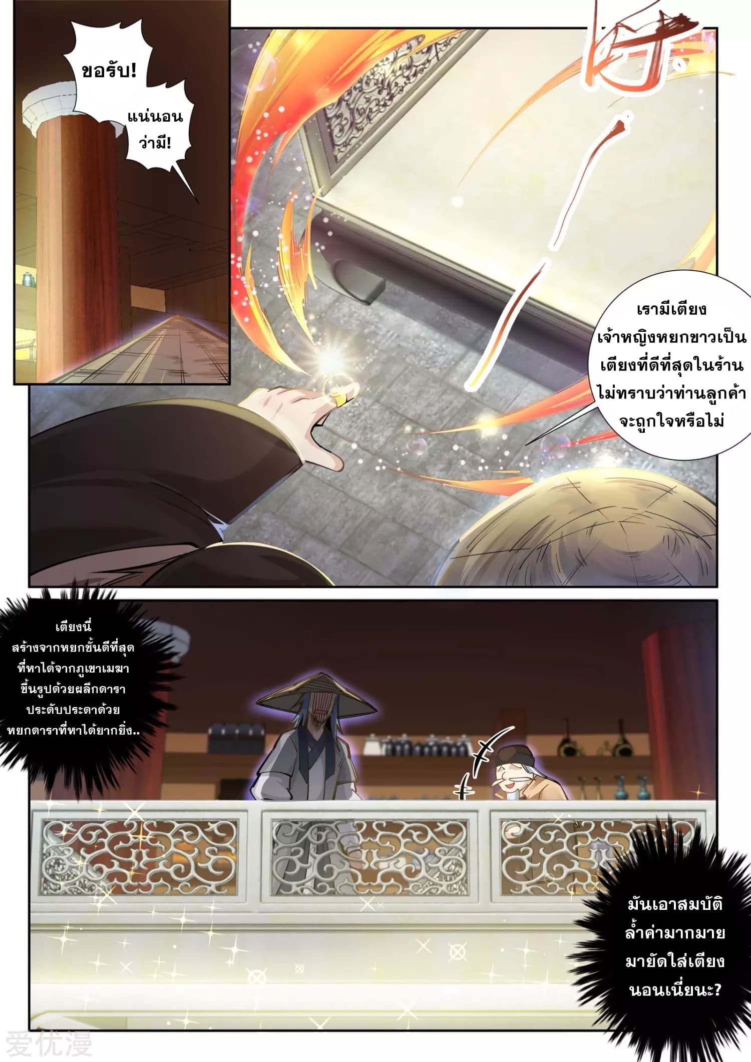 Against the Gods อสูรพลิกฟ้า page 6