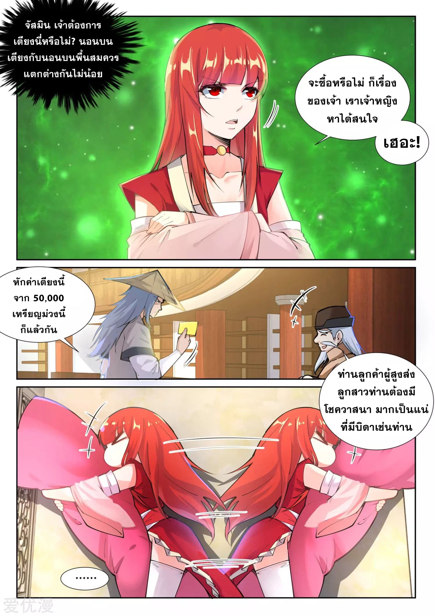 Against the Gods อสูรพลิกฟ้า page 7