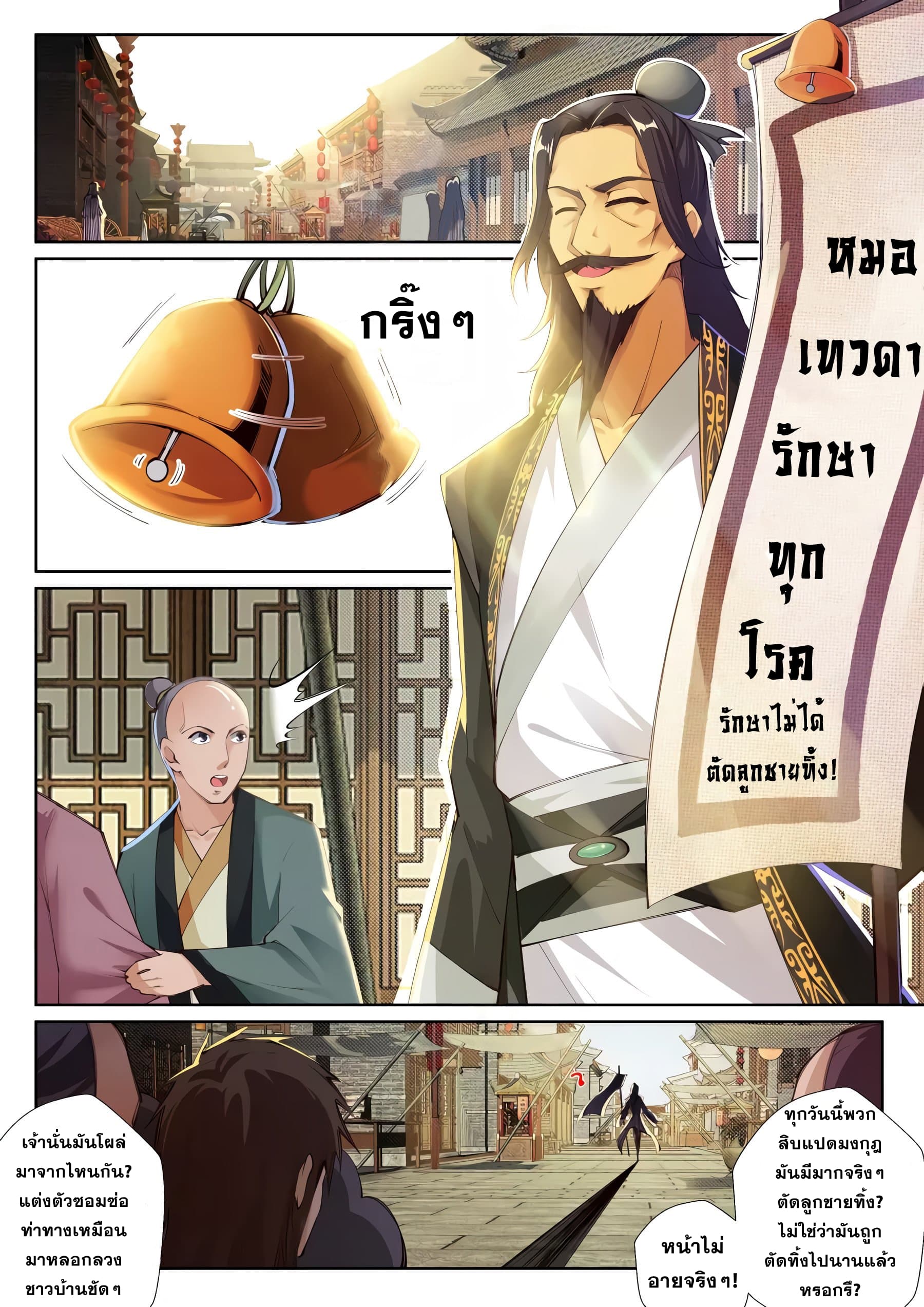 Against the Gods อสูรพลิกฟ้า page 8