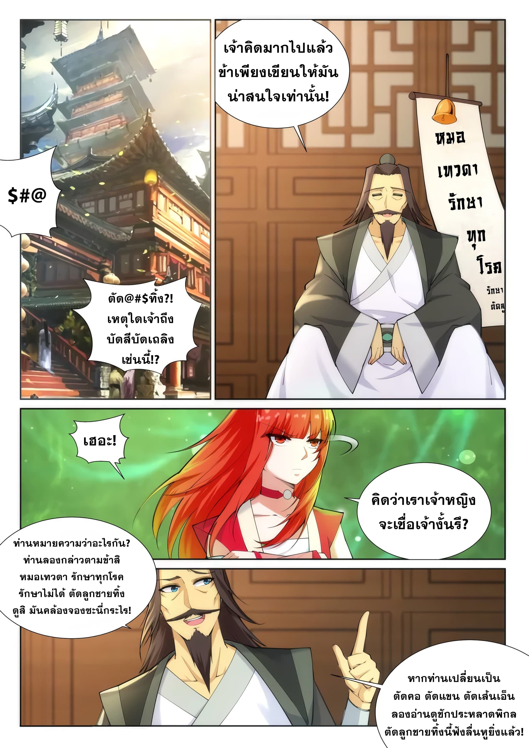 Against the Gods อสูรพลิกฟ้า page 9