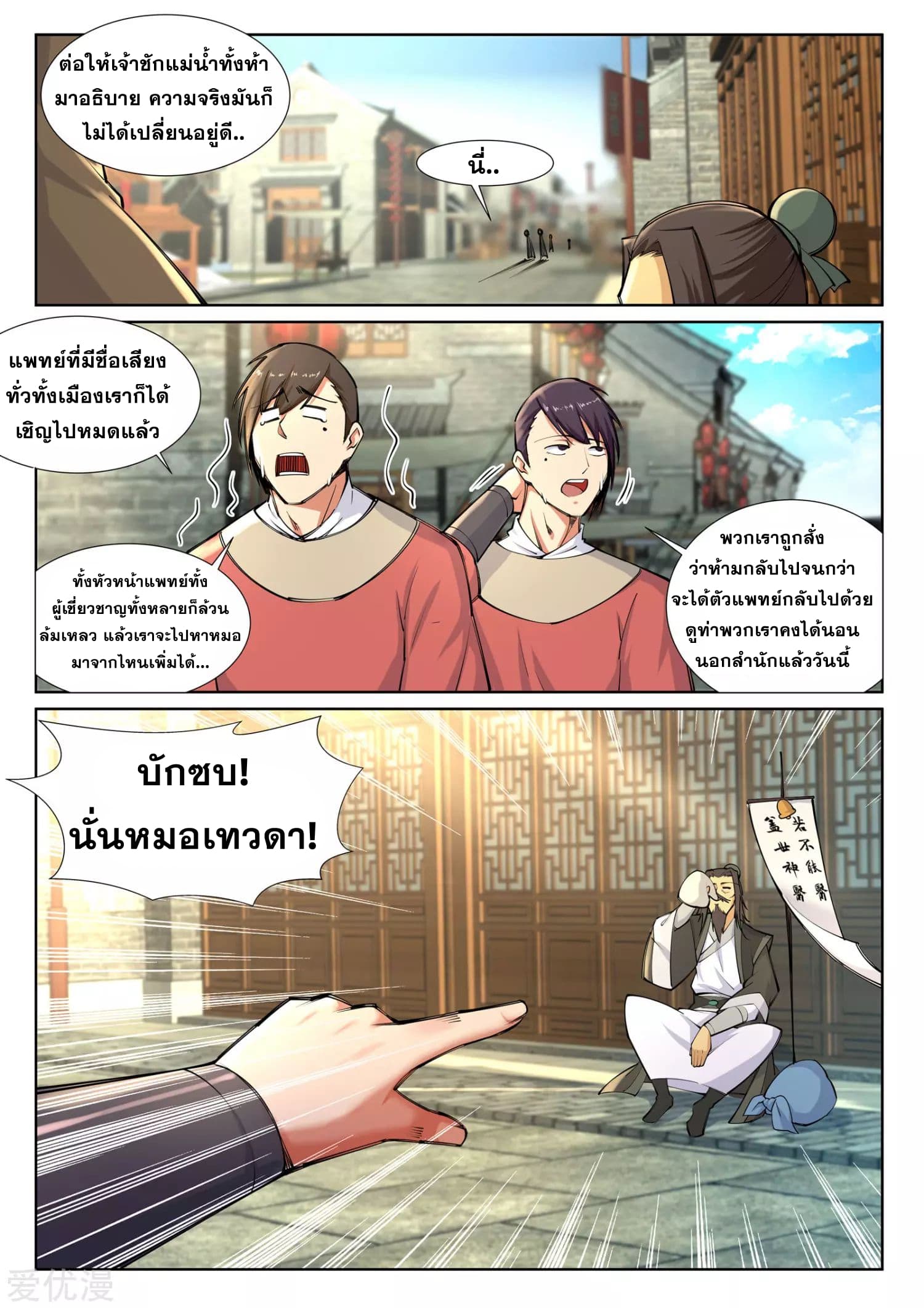 Against the Gods อสูรพลิกฟ้า page 10