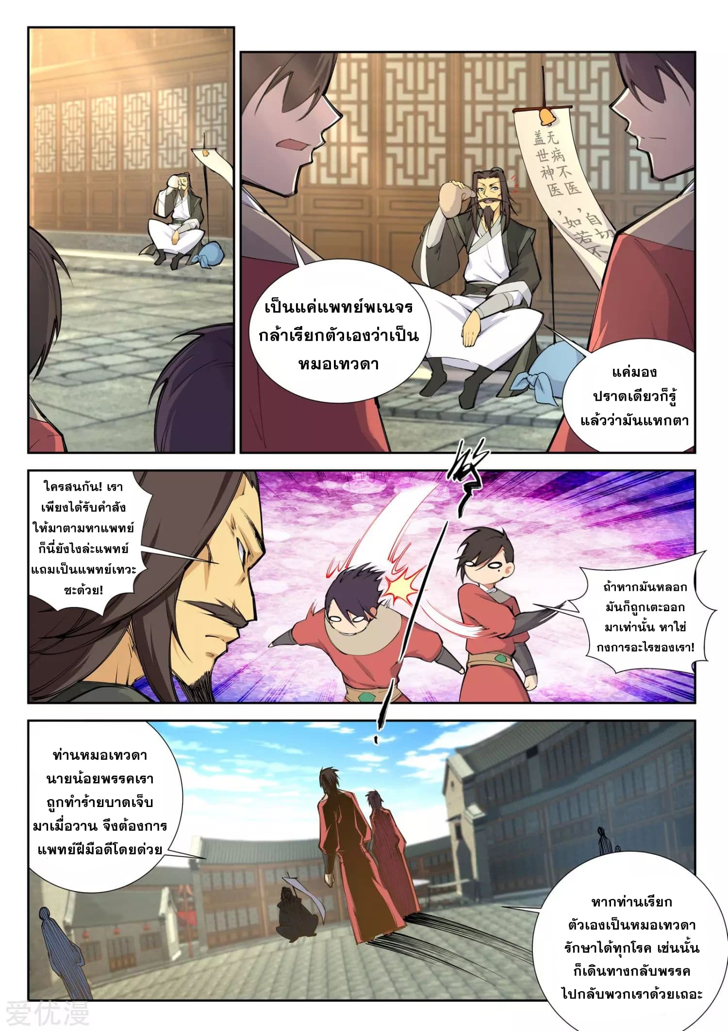Against the Gods อสูรพลิกฟ้า page 2