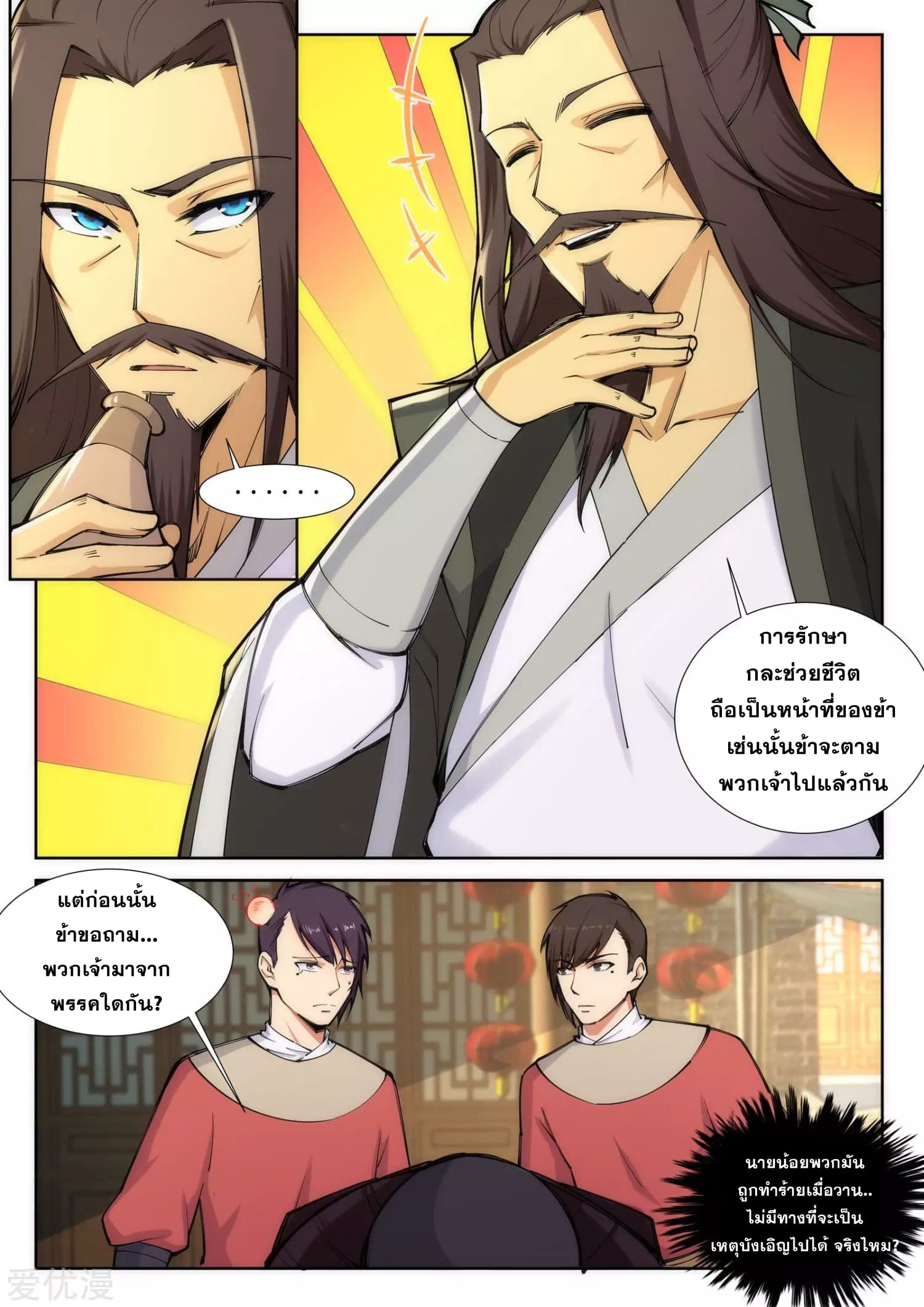 Against the Gods อสูรพลิกฟ้า page 3
