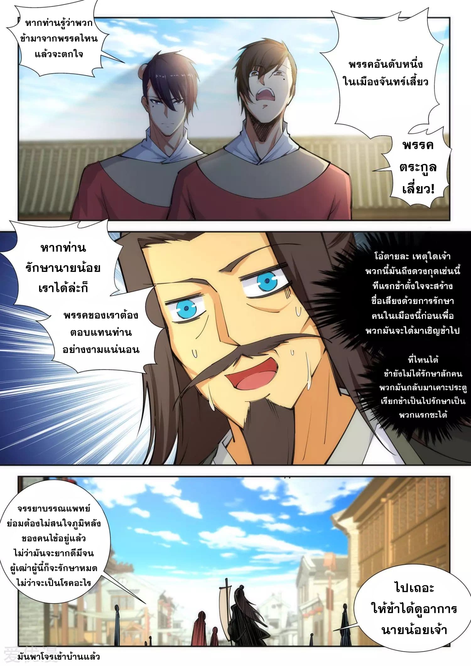 Against the Gods อสูรพลิกฟ้า page 4