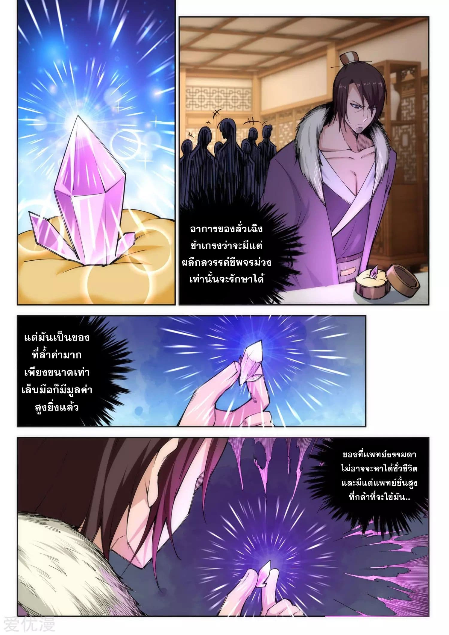 Against the Gods อสูรพลิกฟ้า page 5