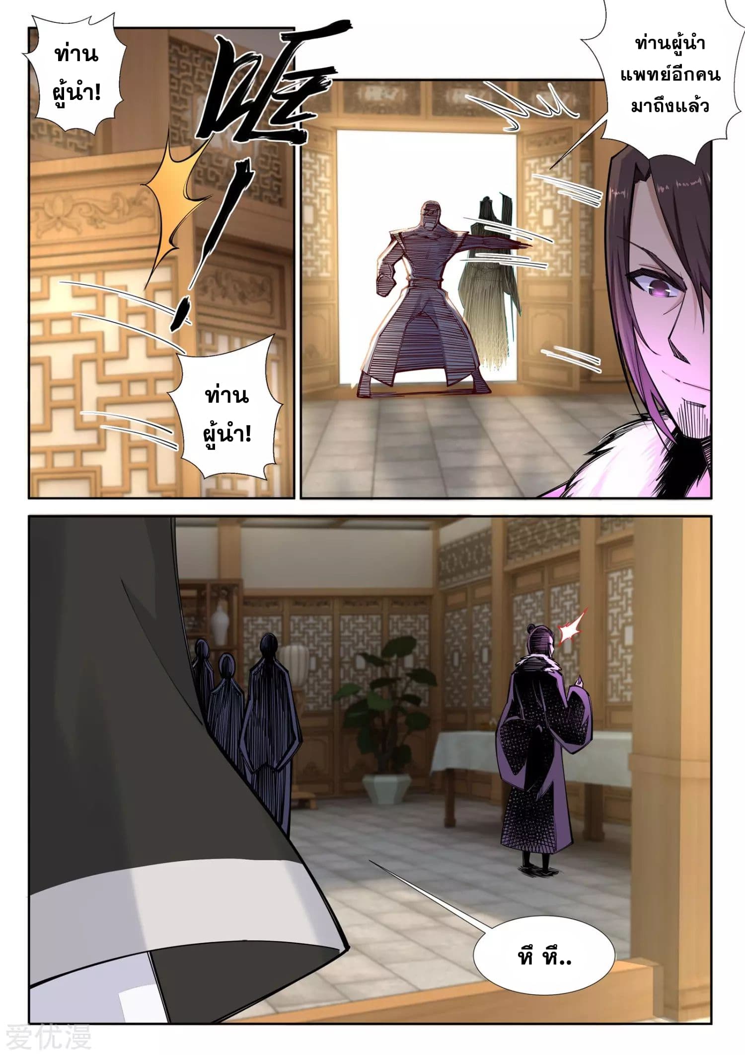 Against the Gods อสูรพลิกฟ้า page 6