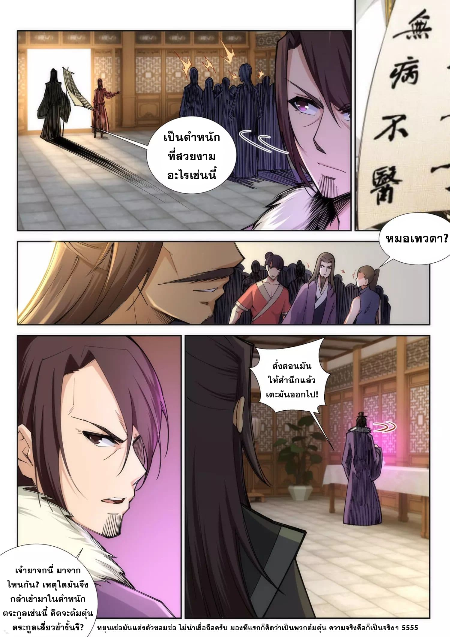 Against the Gods อสูรพลิกฟ้า page 7