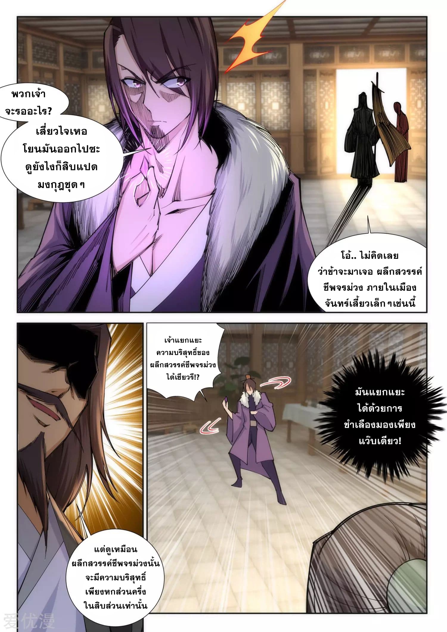 Against the Gods อสูรพลิกฟ้า page 8