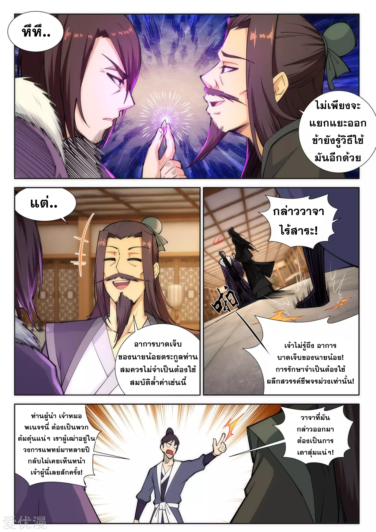 Against the Gods อสูรพลิกฟ้า page 9