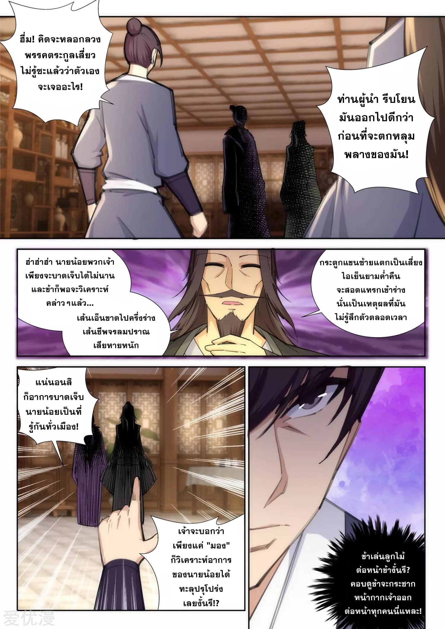 Against the Gods อสูรพลิกฟ้า page 10