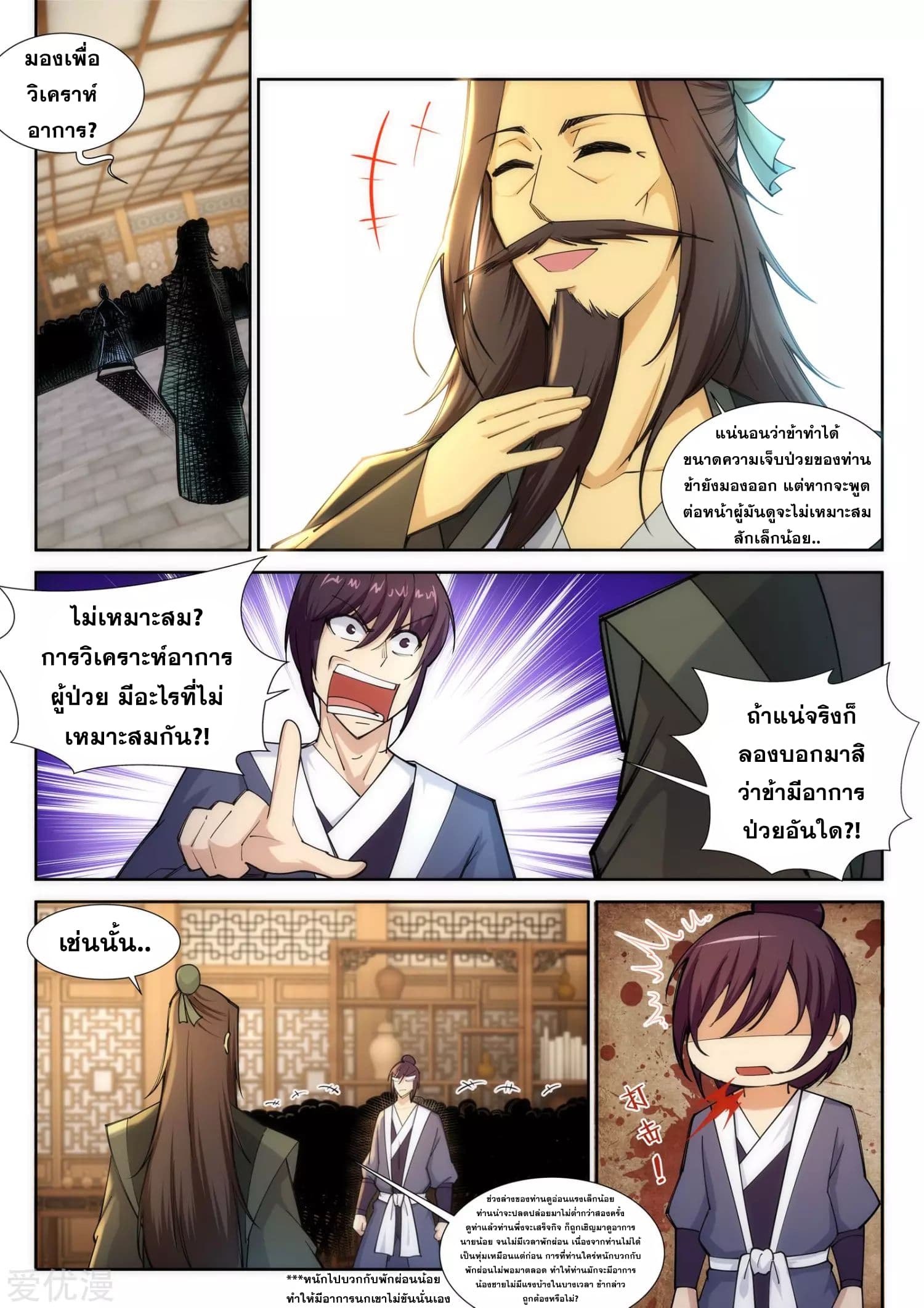 Against the Gods อสูรพลิกฟ้า page 2