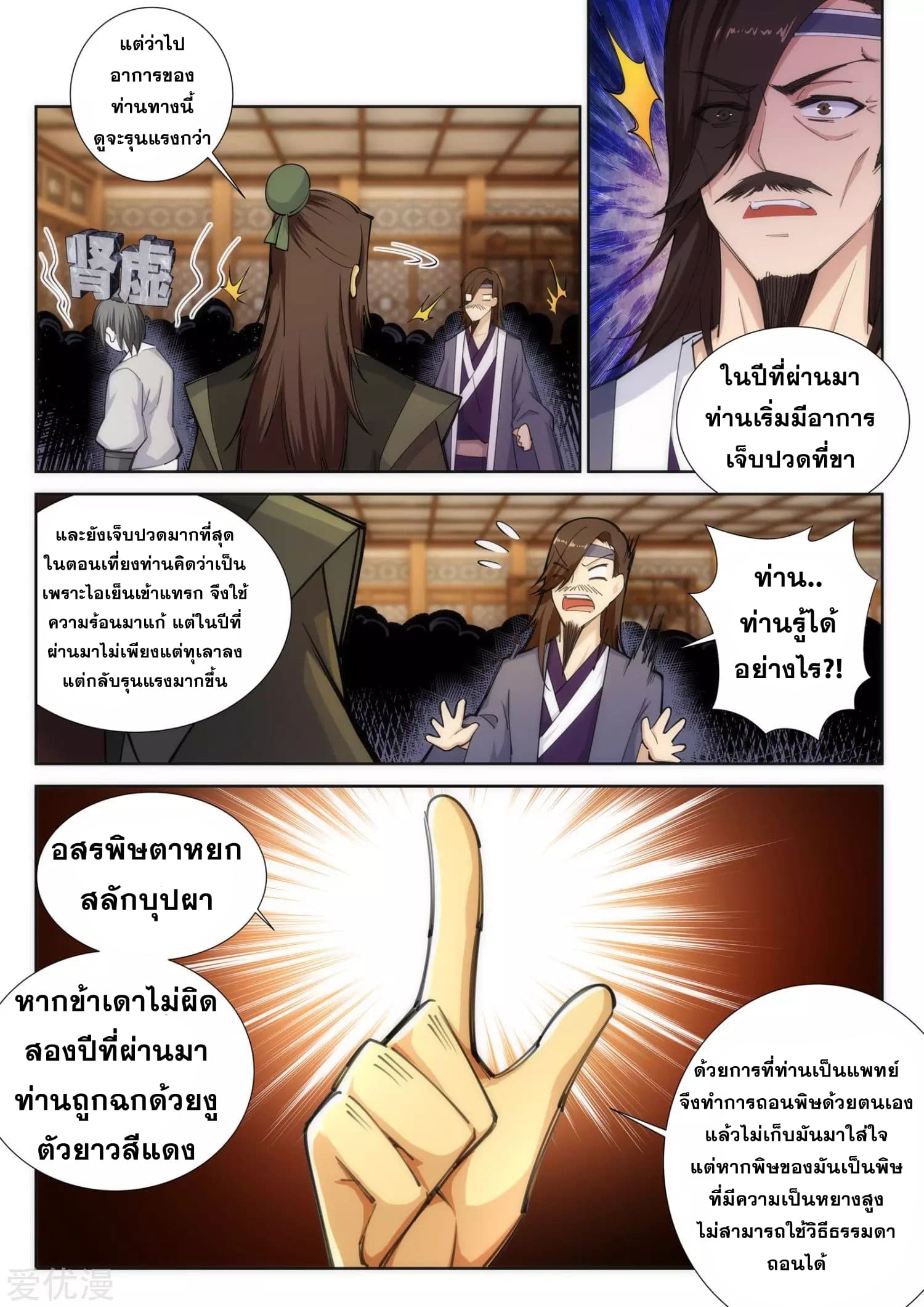Against the Gods อสูรพลิกฟ้า page 3