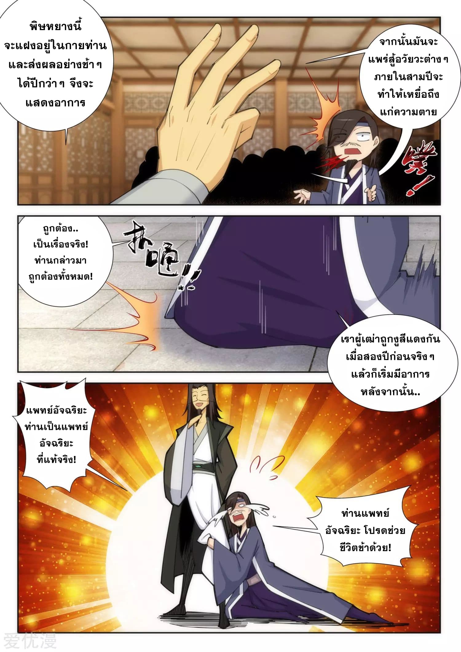 Against the Gods อสูรพลิกฟ้า page 4