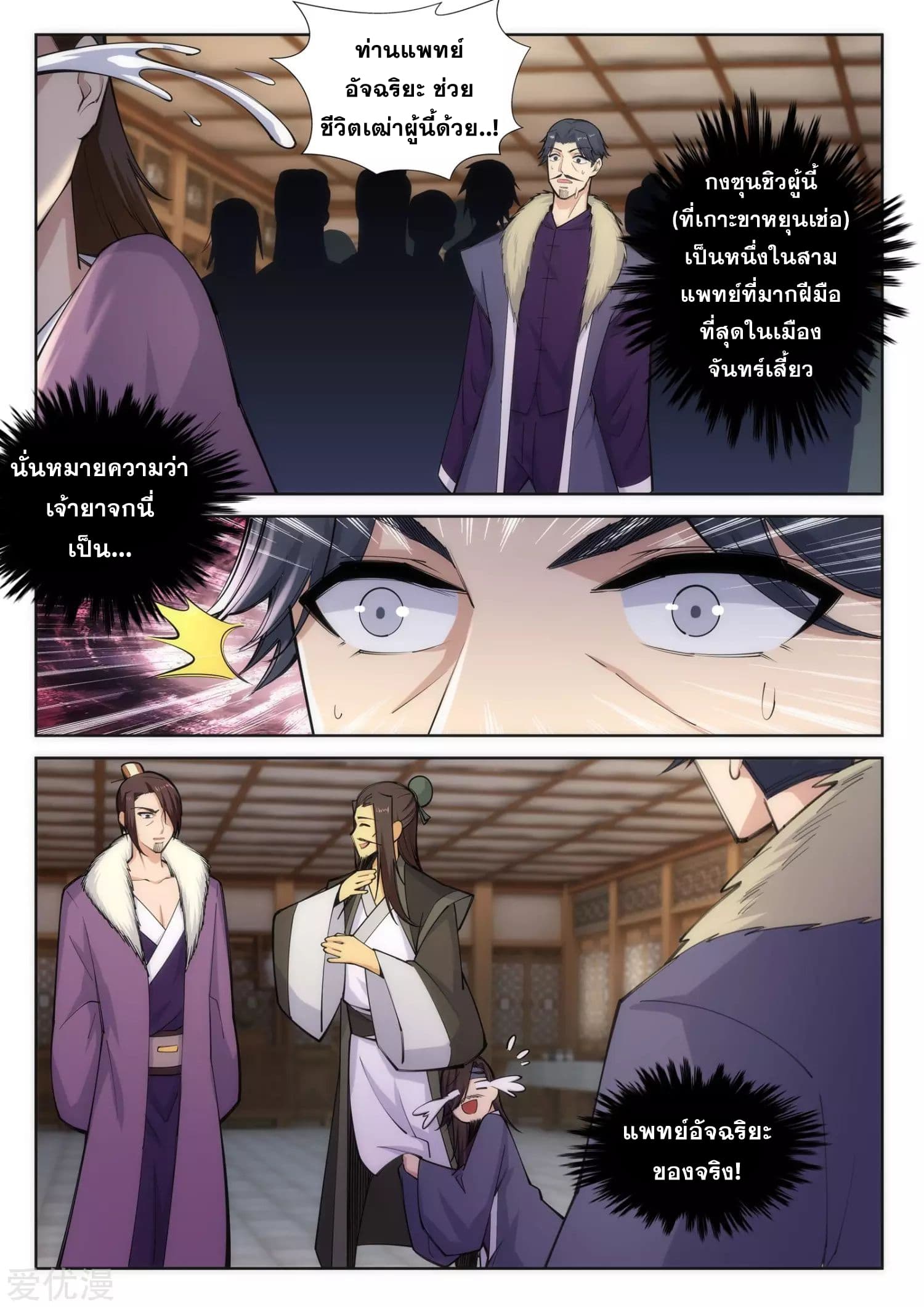 Against the Gods อสูรพลิกฟ้า page 5