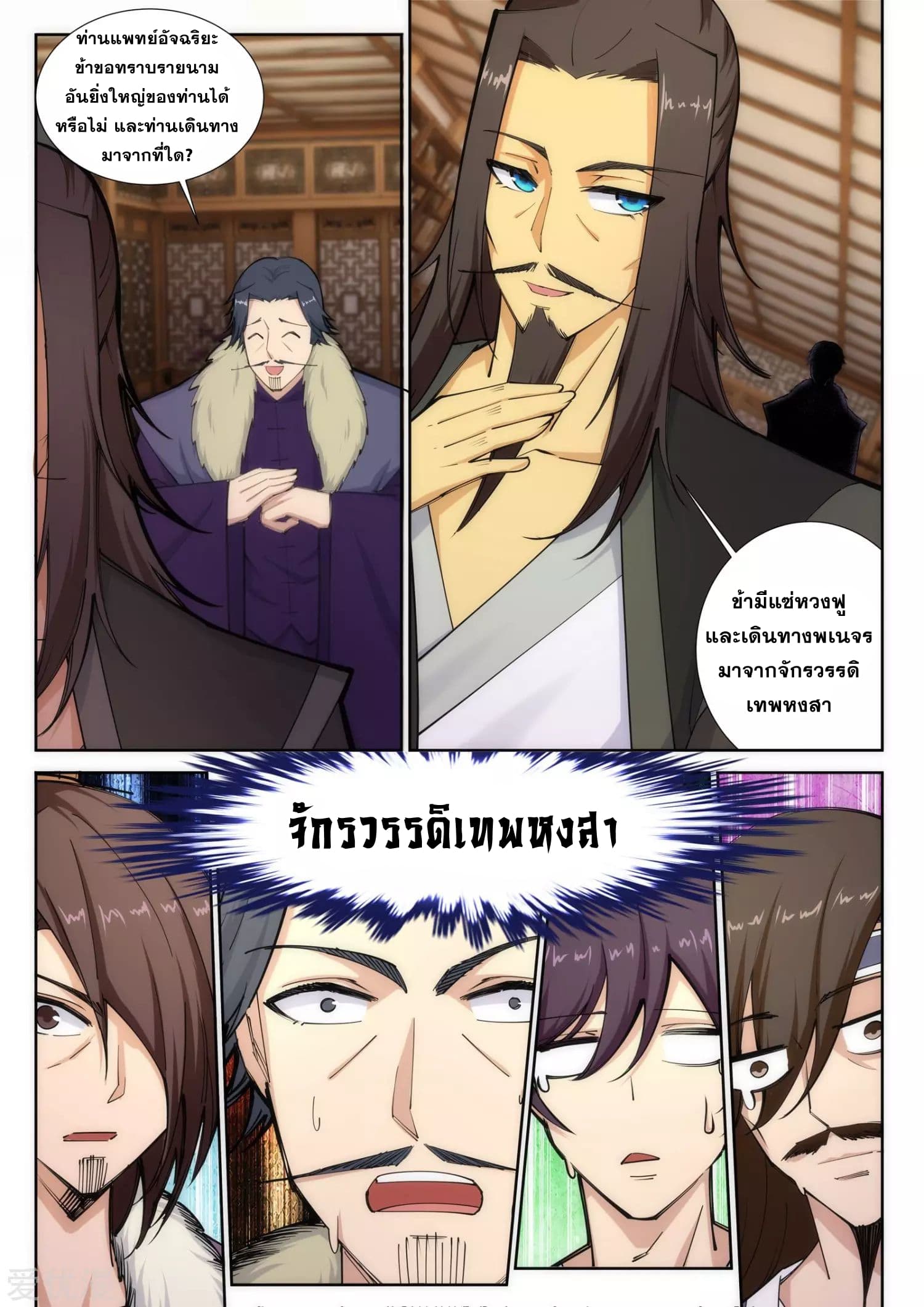 Against the Gods อสูรพลิกฟ้า page 6