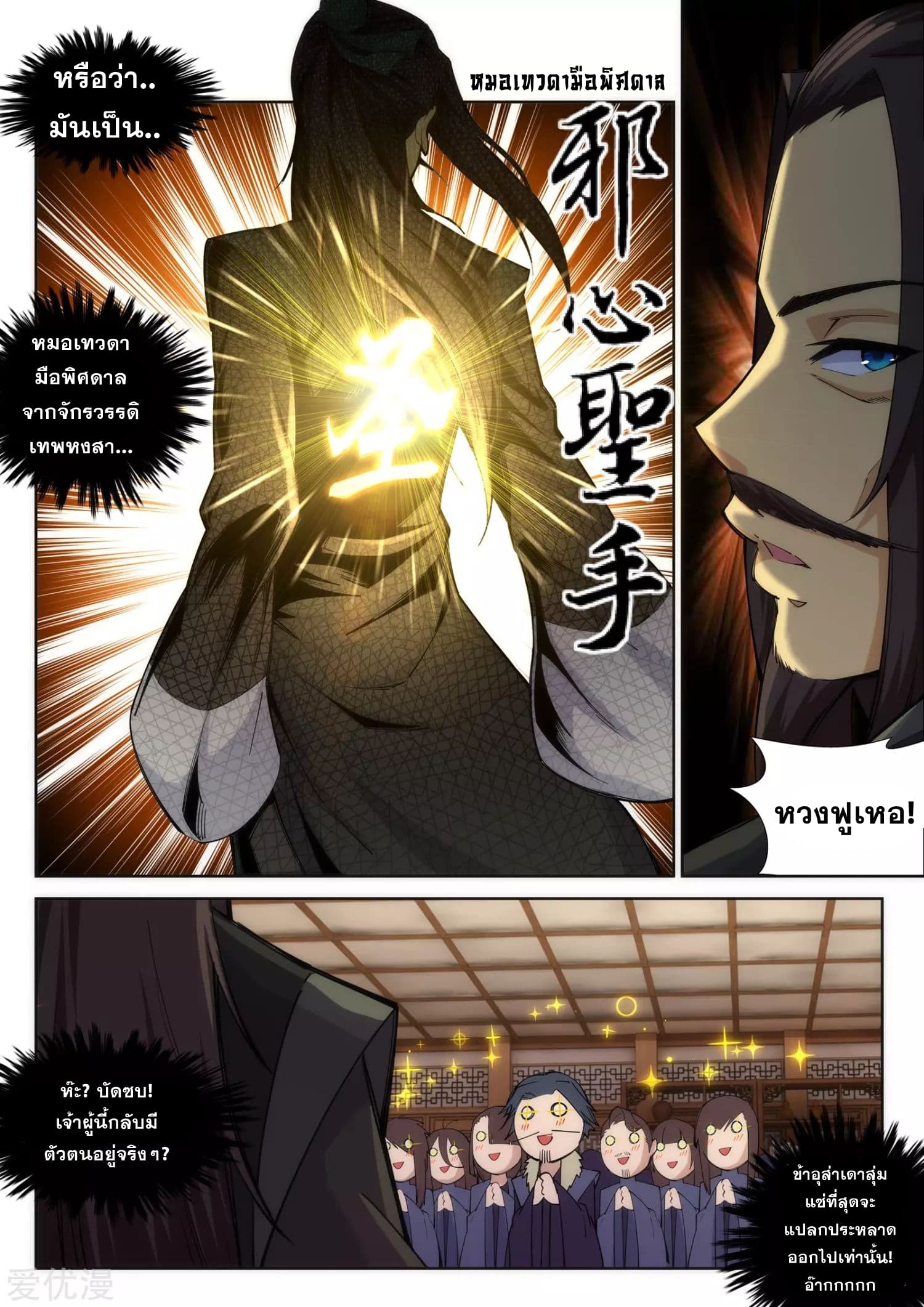 Against the Gods อสูรพลิกฟ้า page 7