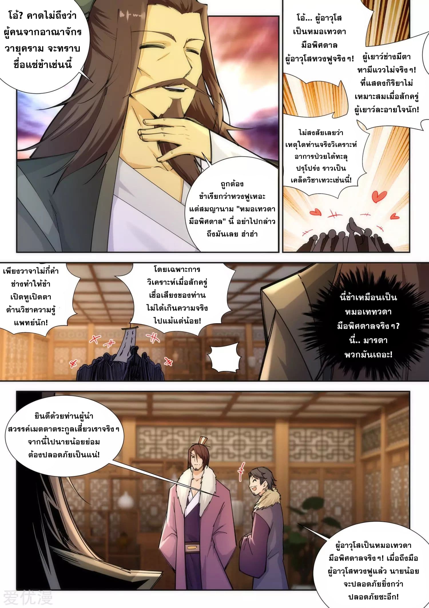 Against the Gods อสูรพลิกฟ้า page 8