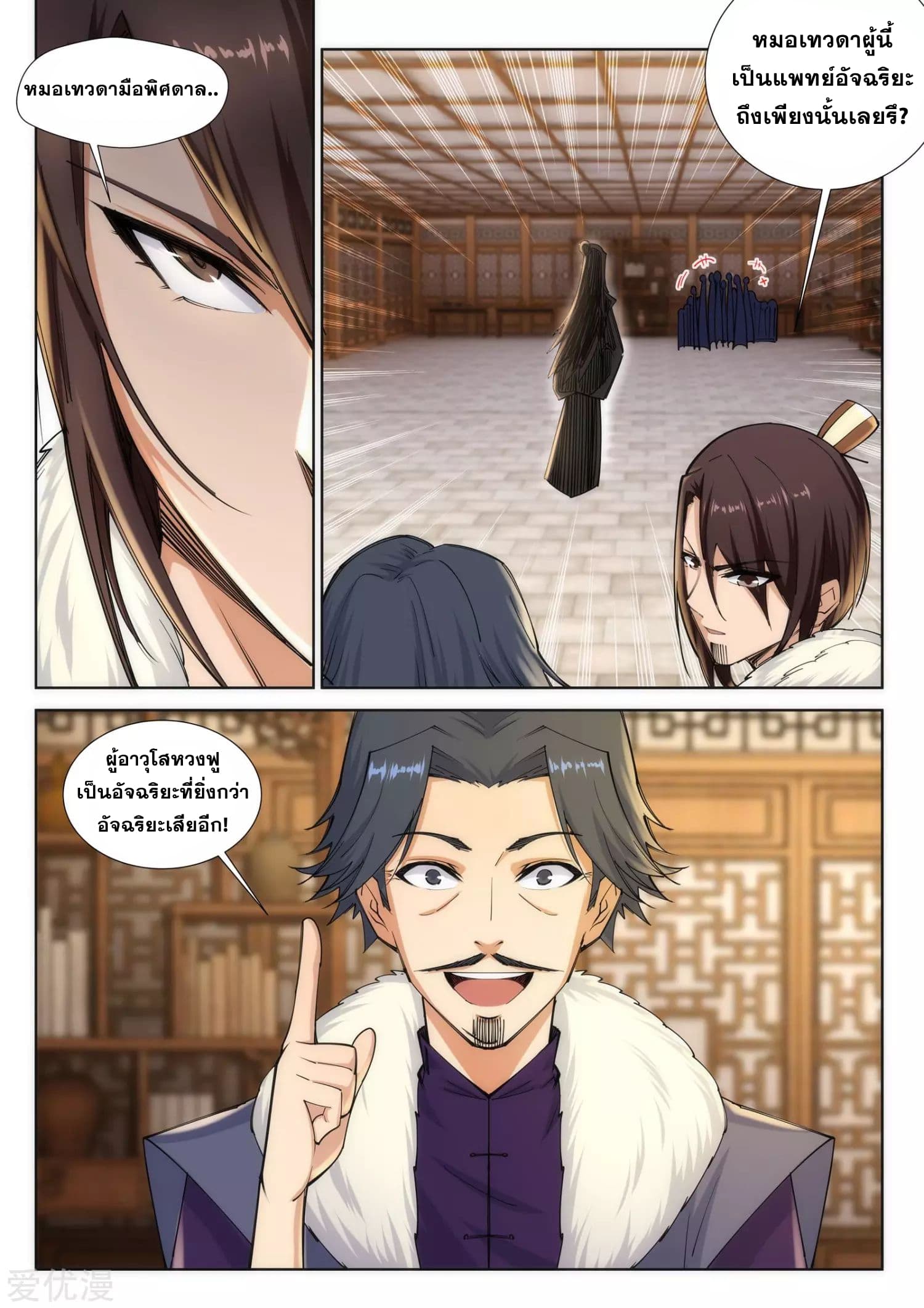 Against the Gods อสูรพลิกฟ้า page 9