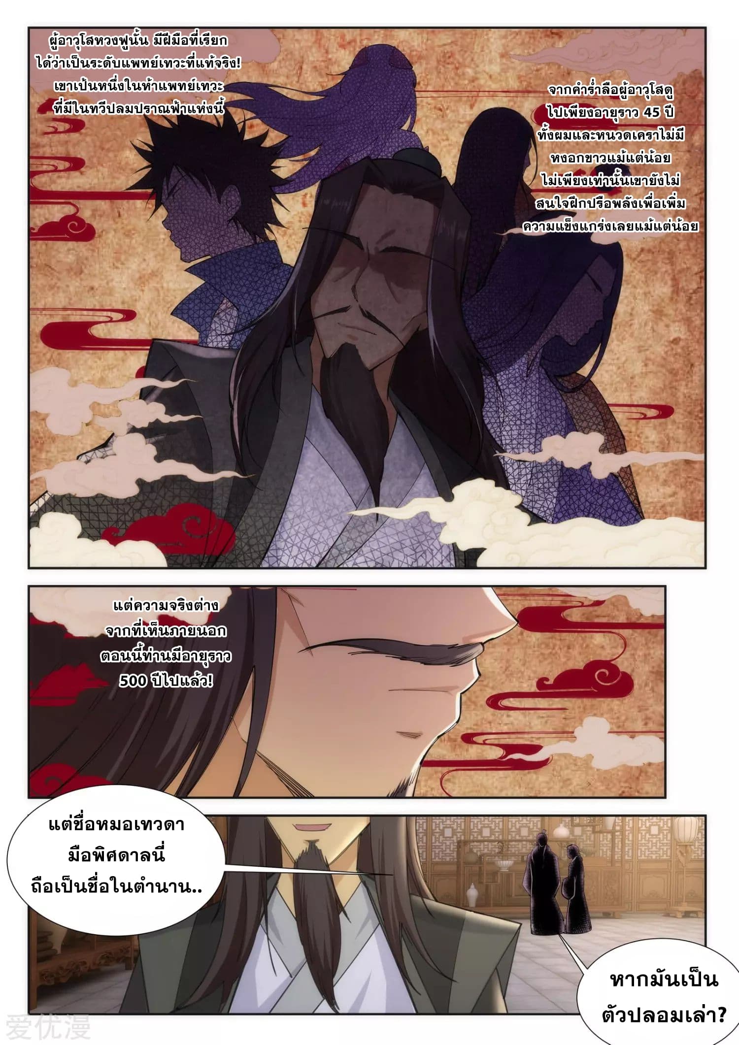 Against the Gods อสูรพลิกฟ้า page 10