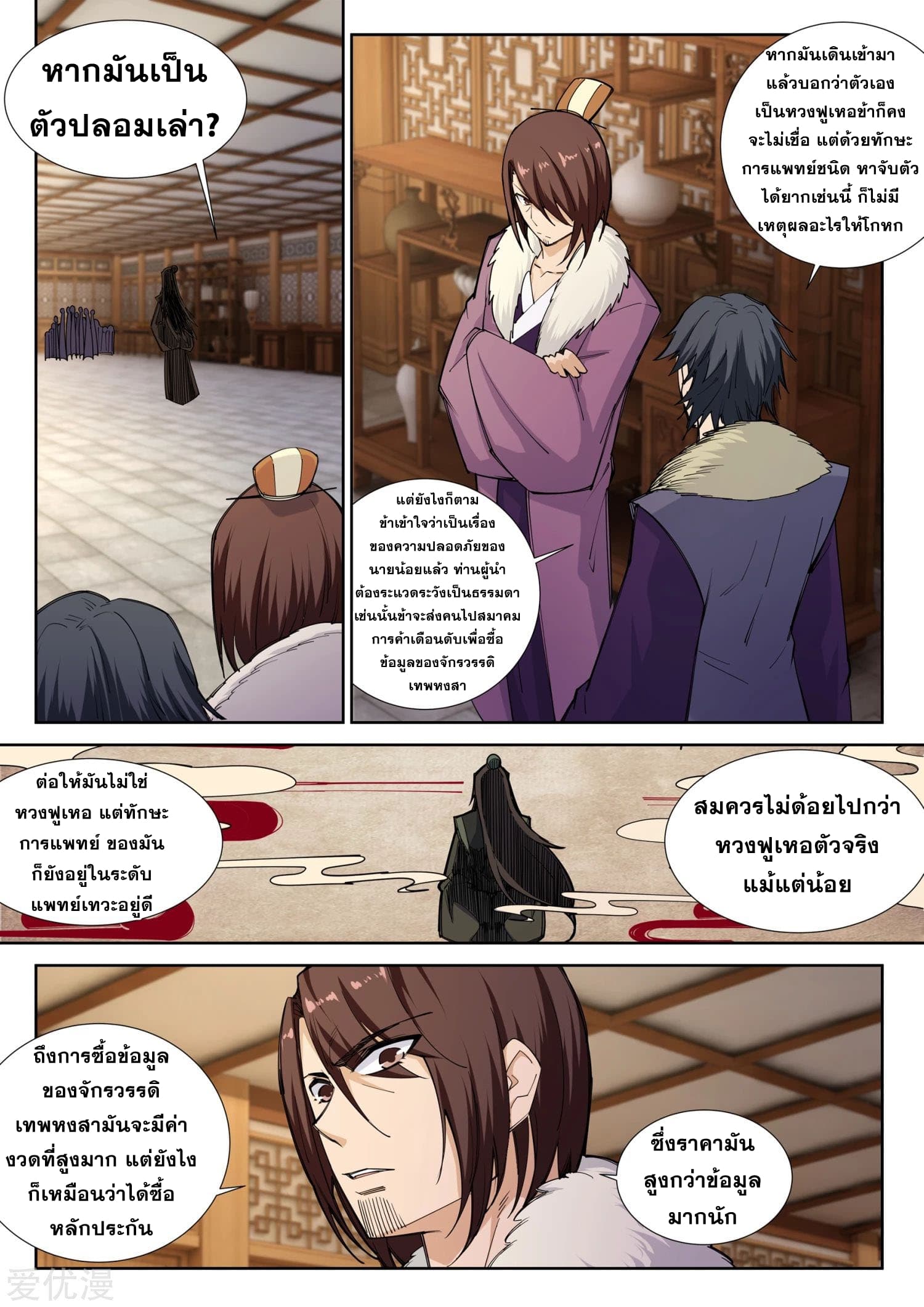 Against the Gods อสูรพลิกฟ้า page 2