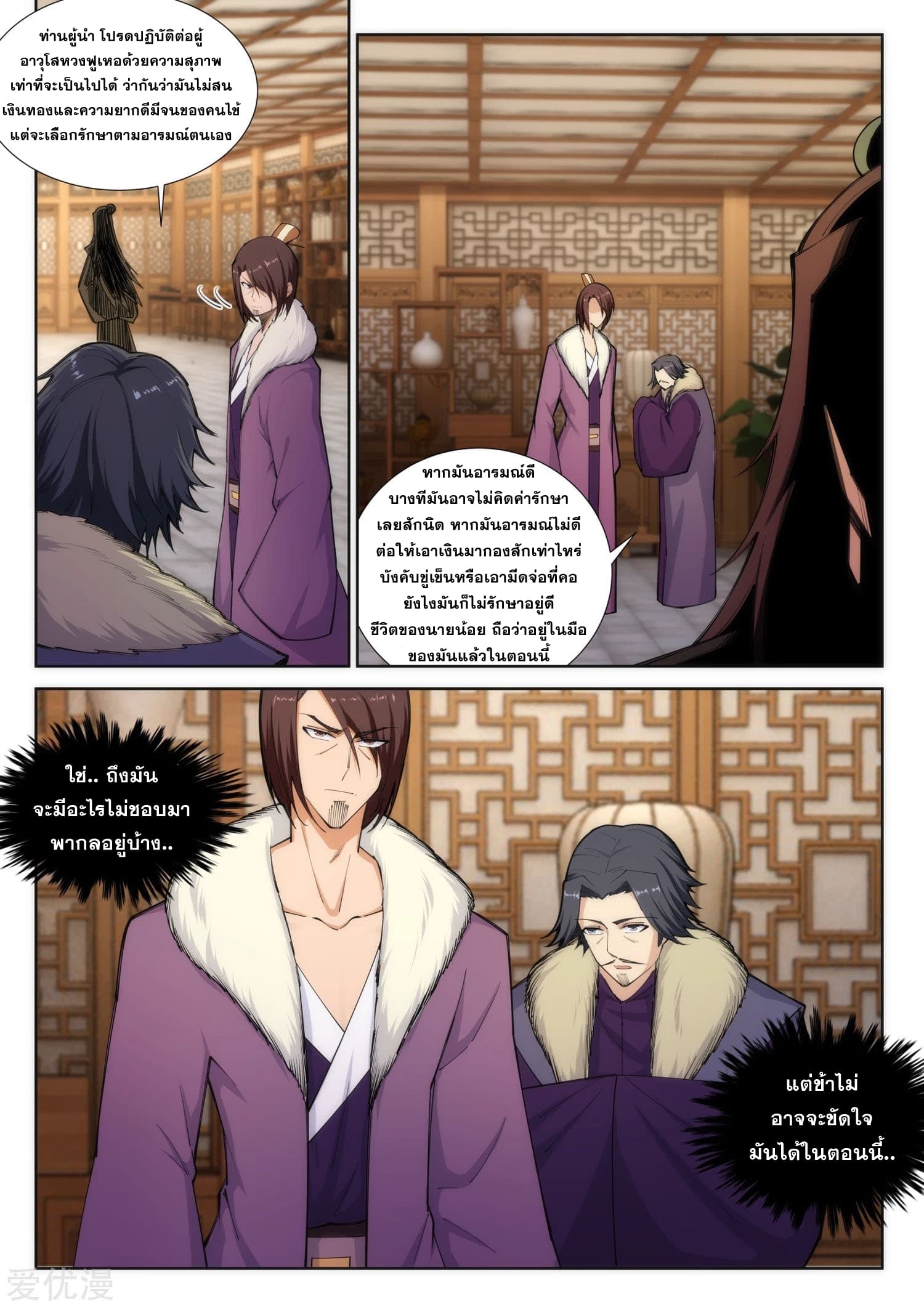 Against the Gods อสูรพลิกฟ้า page 3