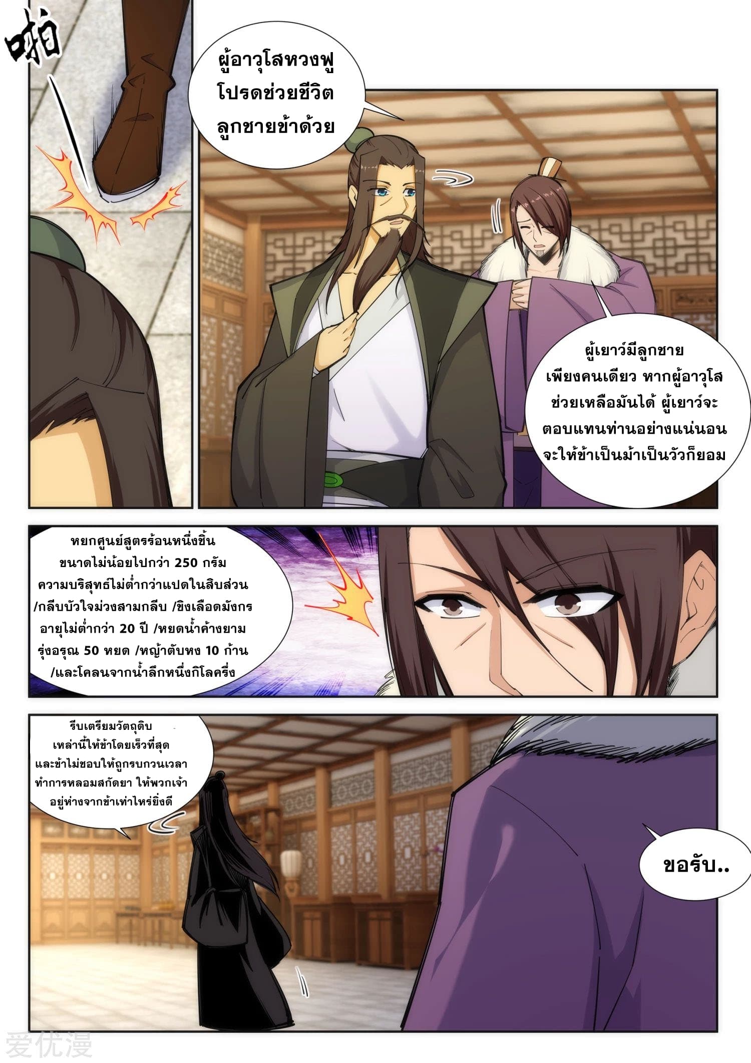 Against the Gods อสูรพลิกฟ้า page 4