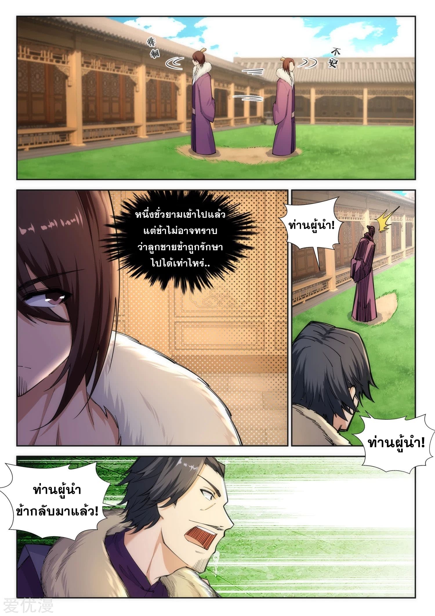 Against the Gods อสูรพลิกฟ้า page 5