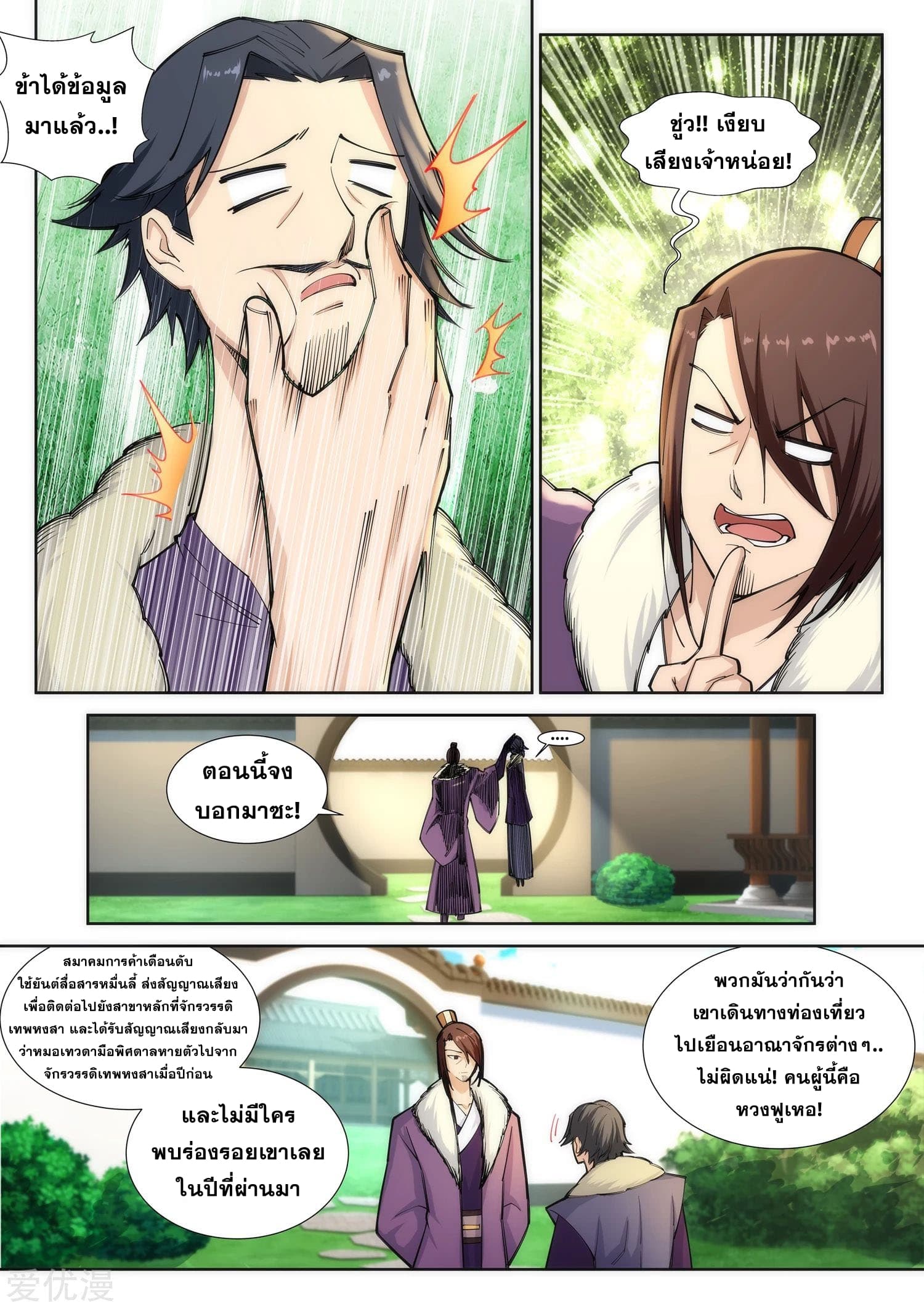 Against the Gods อสูรพลิกฟ้า page 6