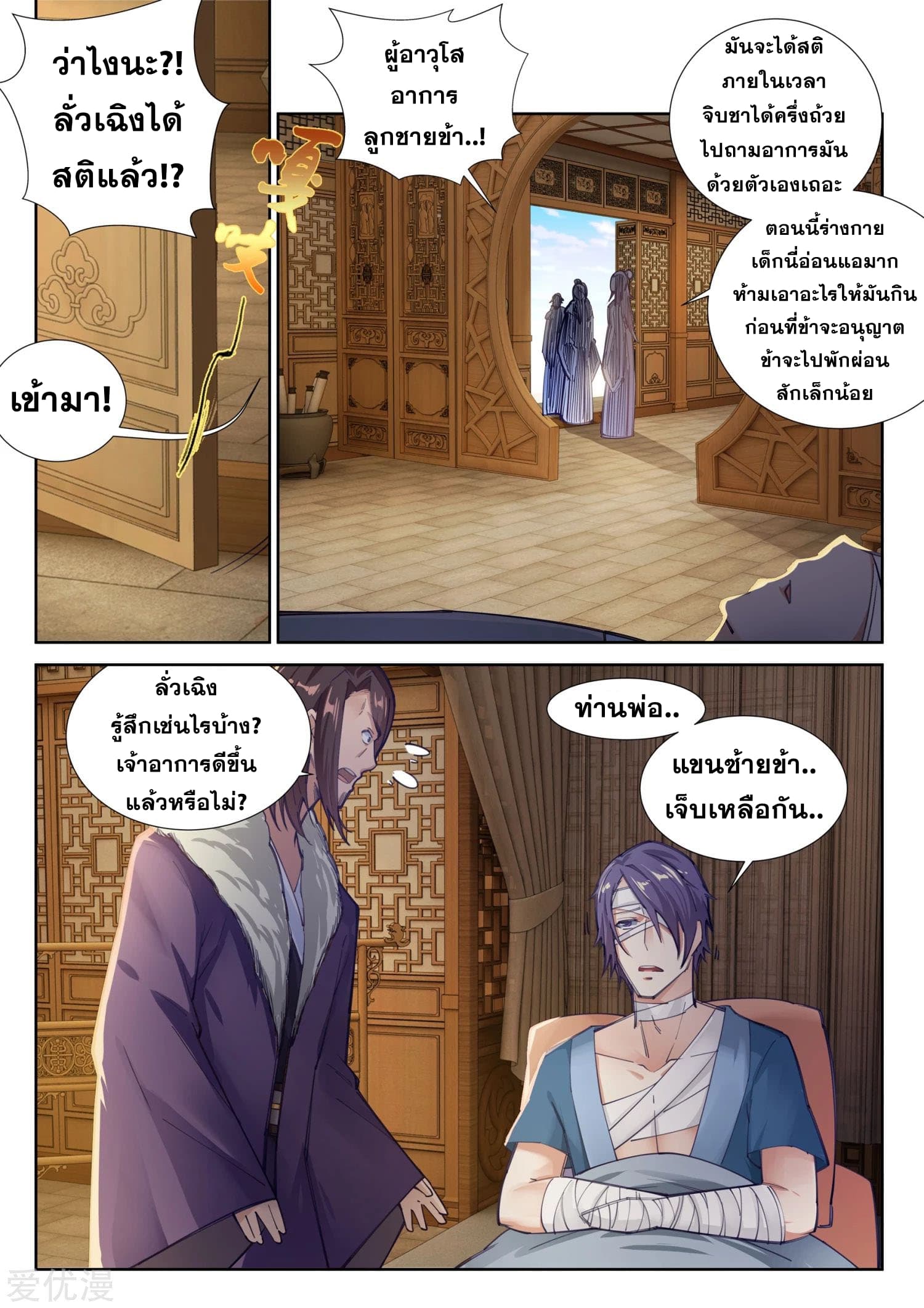Against the Gods อสูรพลิกฟ้า page 7